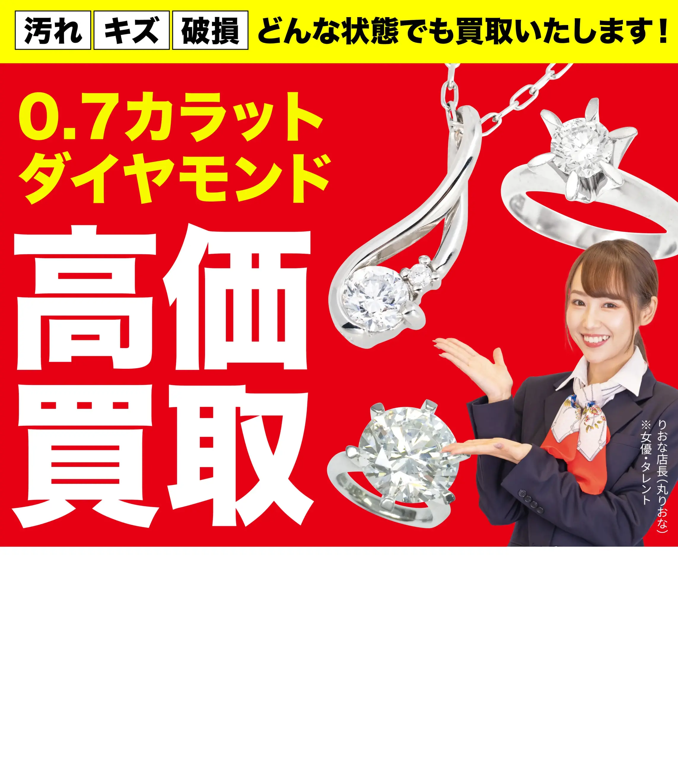 ダイヤモンド・宝石高価買取！googleクチコミ4.8、全国1,200店舗以上！