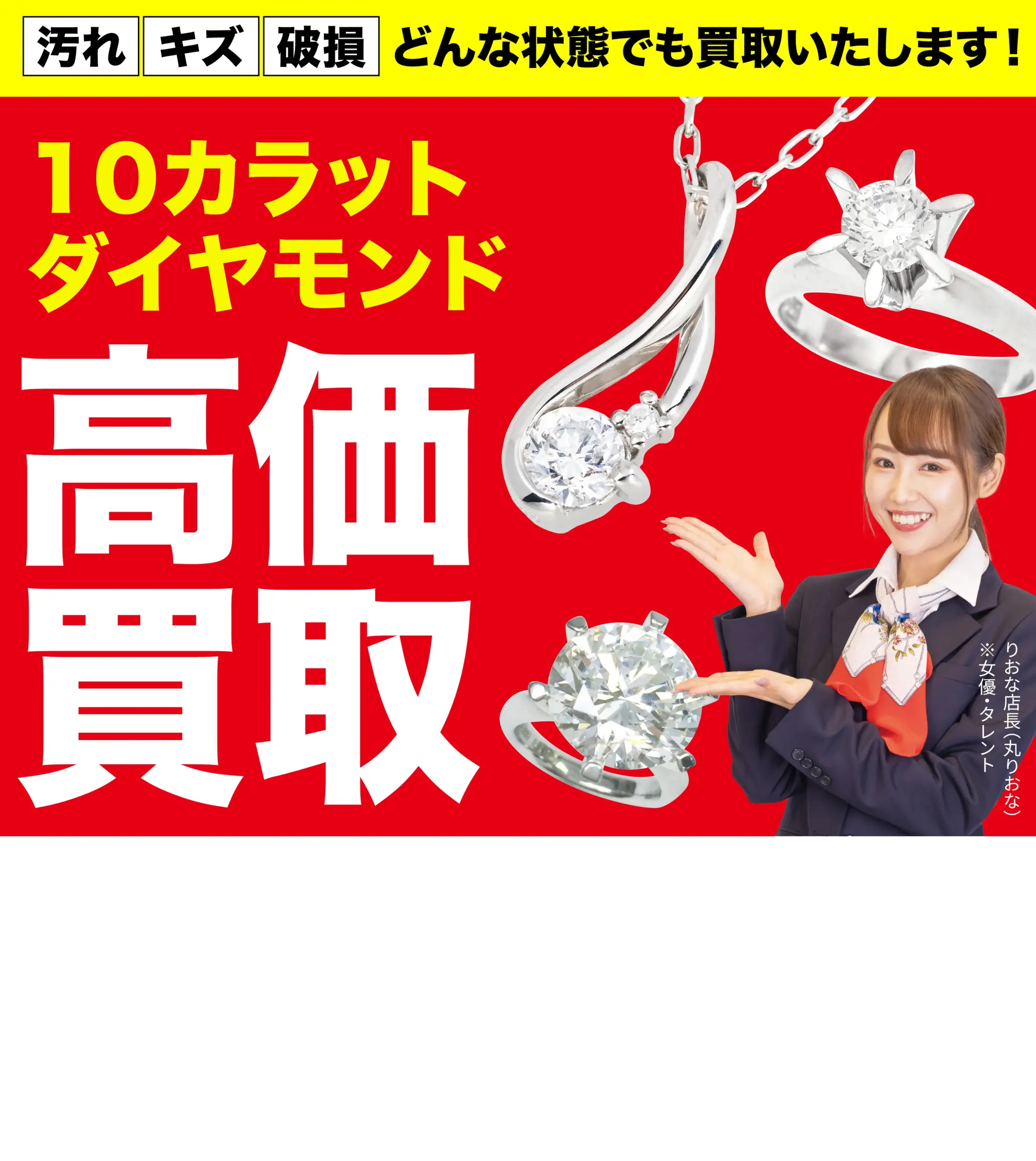ダイヤモンド・宝石高価買取！googleクチコミ4.8、全国1,200店舗以上！