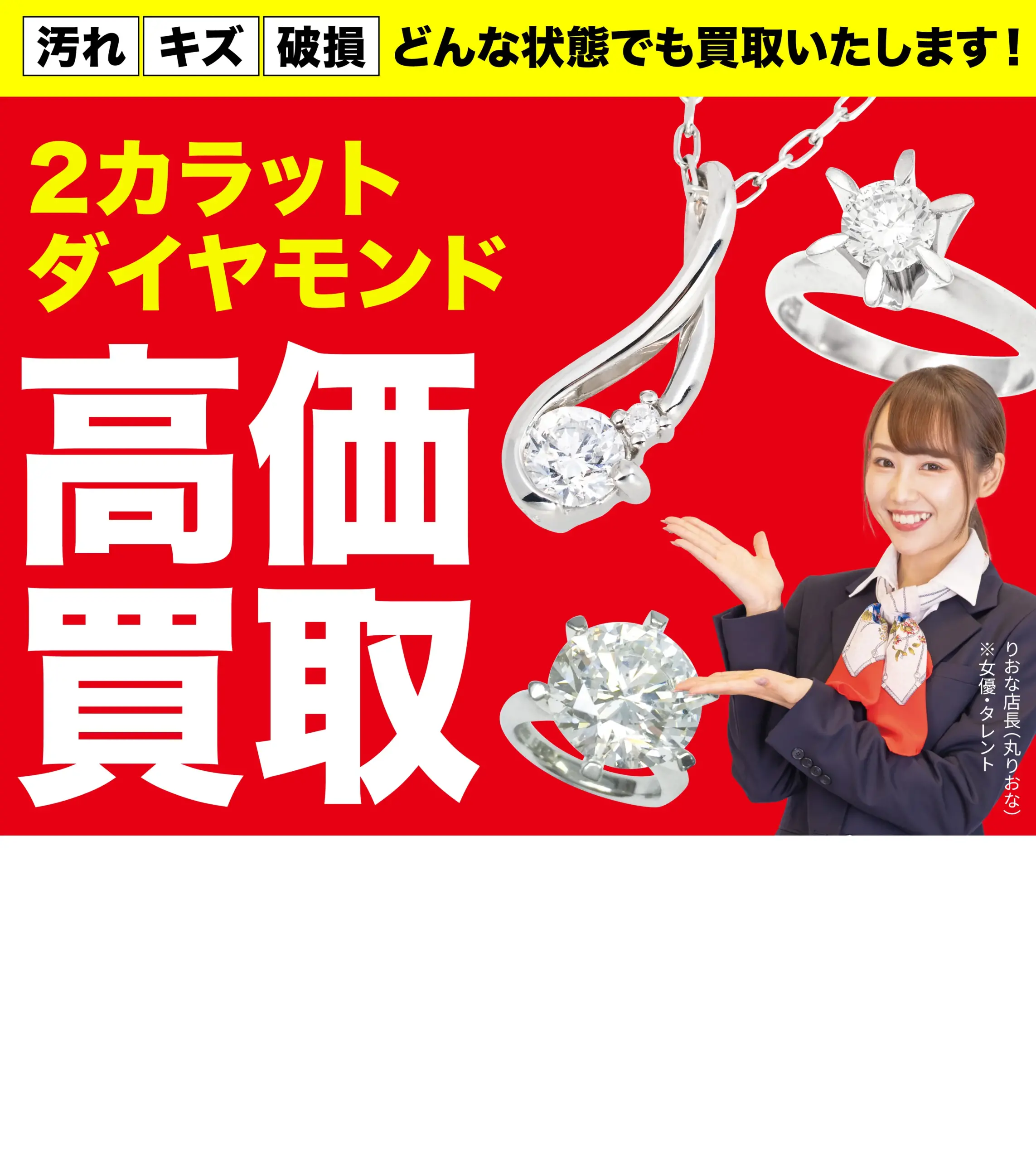 ダイヤモンド・宝石高価買取！googleクチコミ4.8、全国1,200店舗以上！