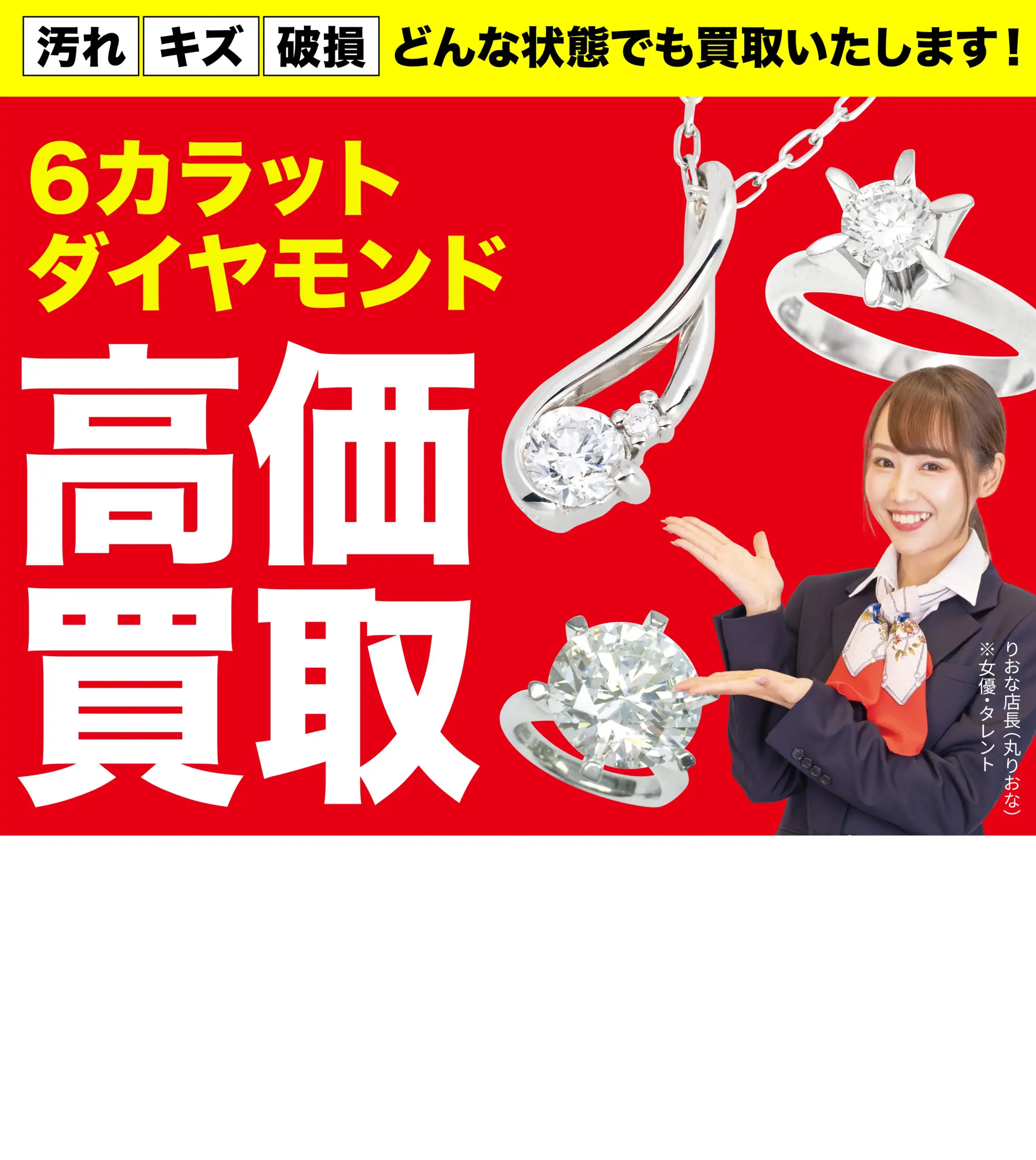 ダイヤモンド・宝石高価買取！googleクチコミ4.8、全国1,200店舗以上！