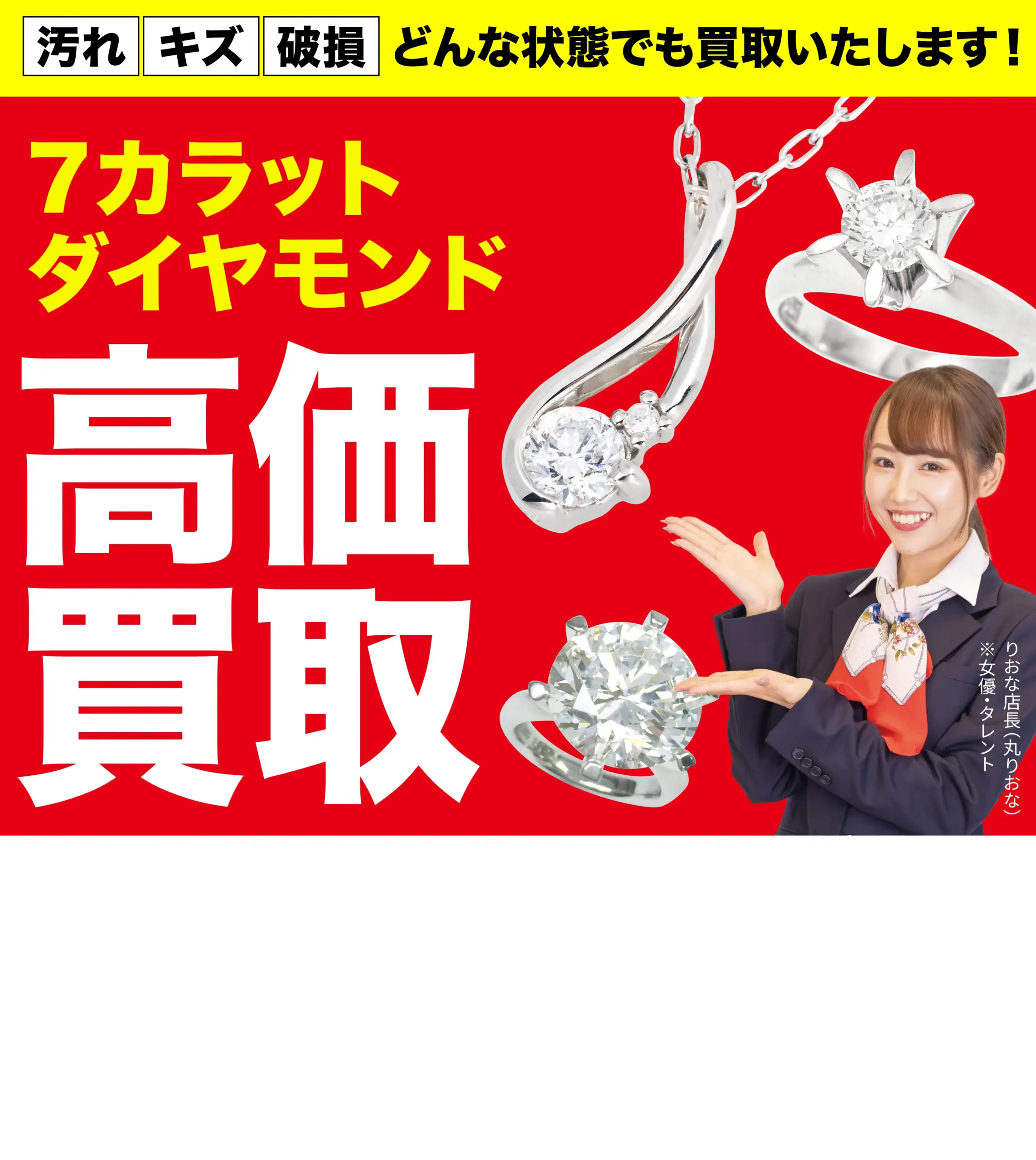 ダイヤモンド・宝石高価買取！googleクチコミ4.8、全国1,200店舗以上！
