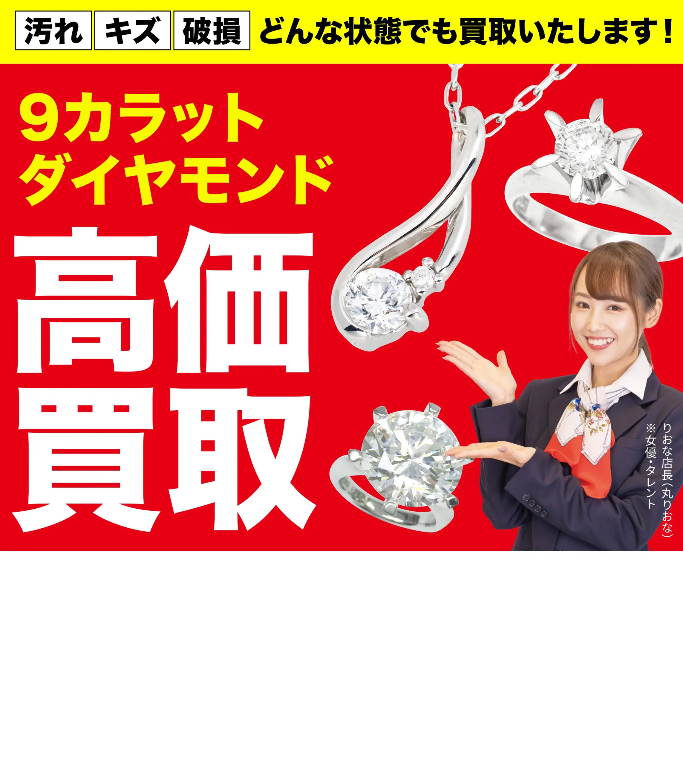 ダイヤモンド・宝石高価買取！googleクチコミ4.8、全国1,200店舗以上！