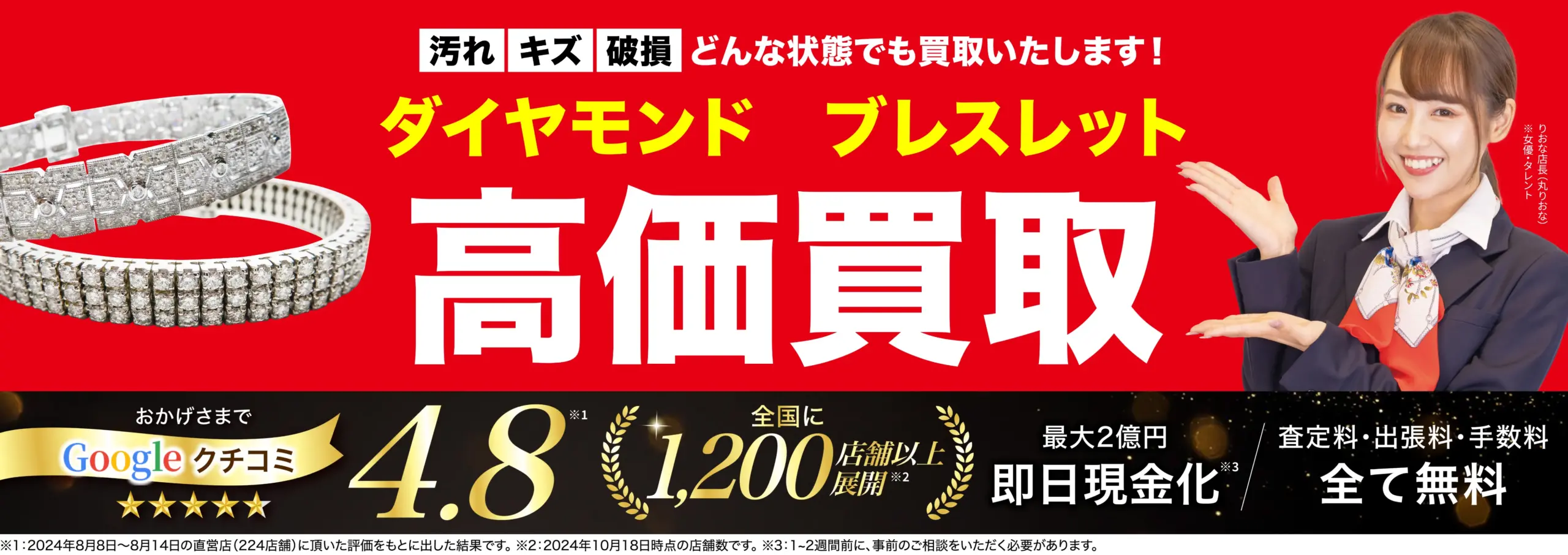 ダイヤモンド ブレスレット高価買取！googleクチコミ4.8、全国1,200店舗以上！