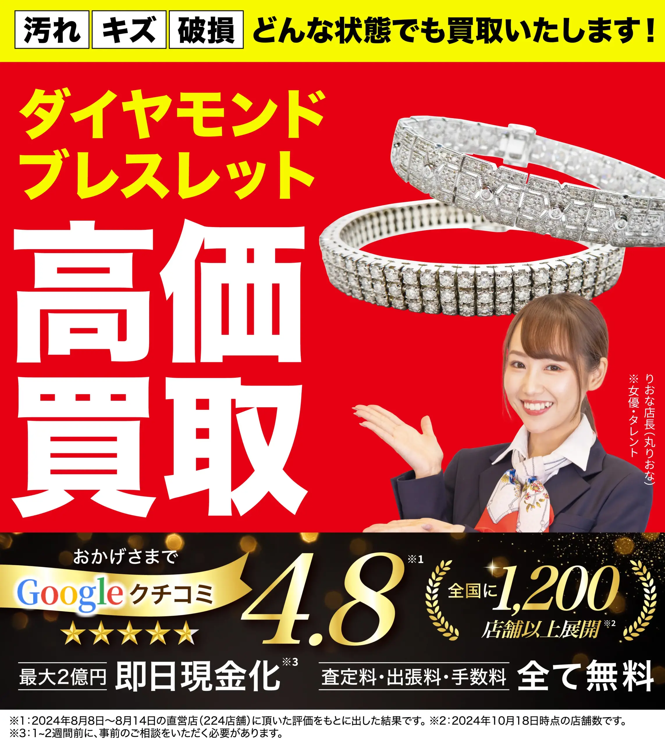ダイヤモンド ブレスレット高価買取！googleクチコミ4.8、全国1,200店舗以上！