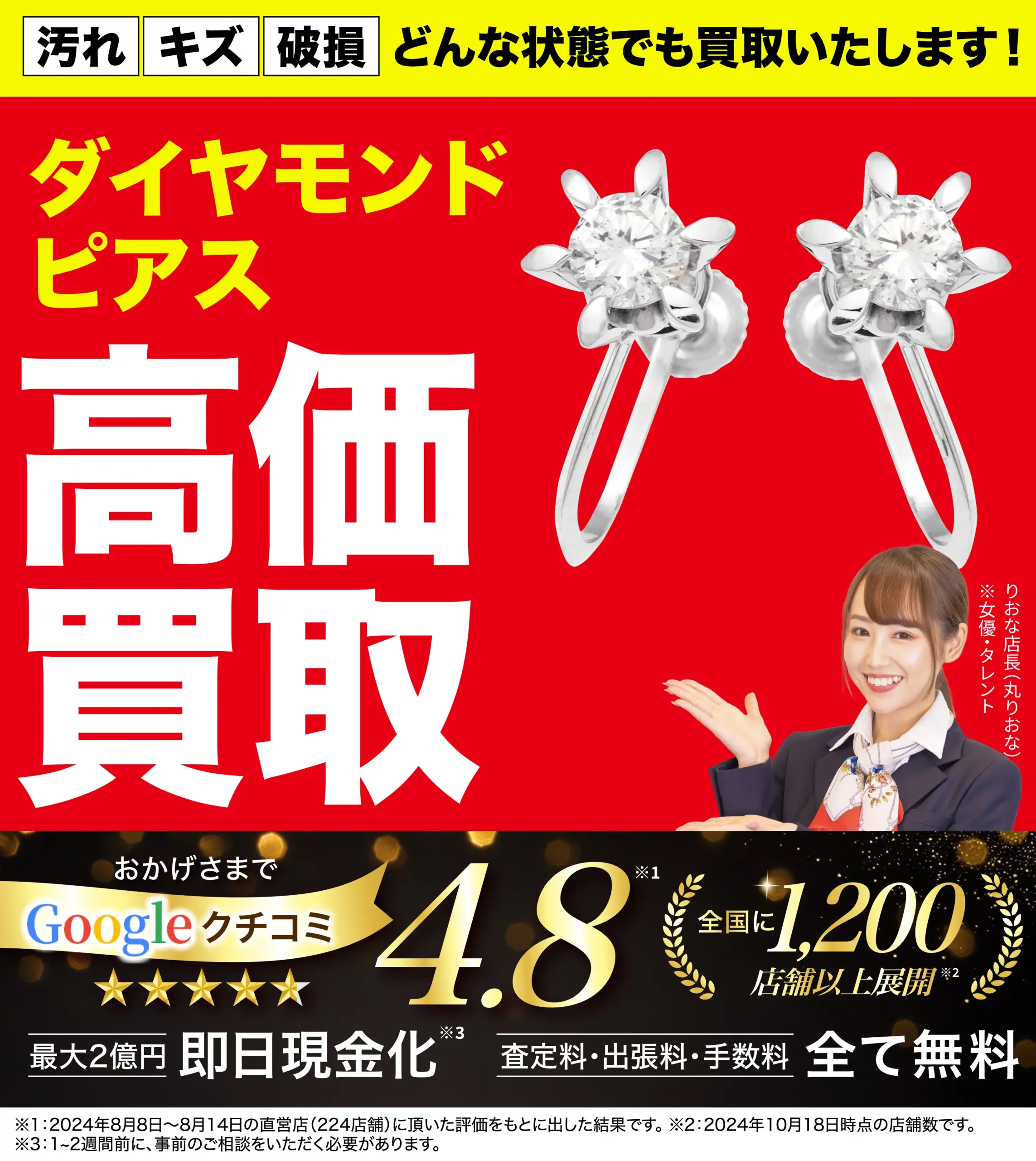 ダイヤモンド ピアス高価買取！googleクチコミ4.8、全国1,200店舗以上！