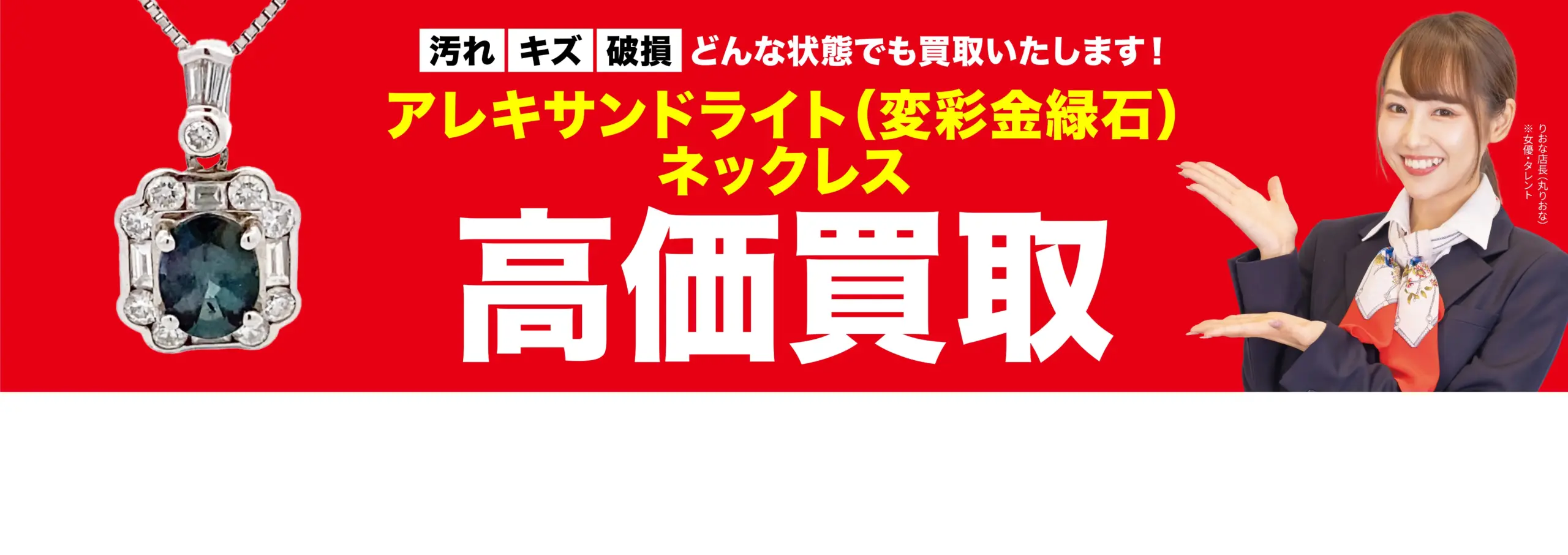 ダイヤモンド・宝石高価買取！googleクチコミ4.8、全国1,200店舗以上！