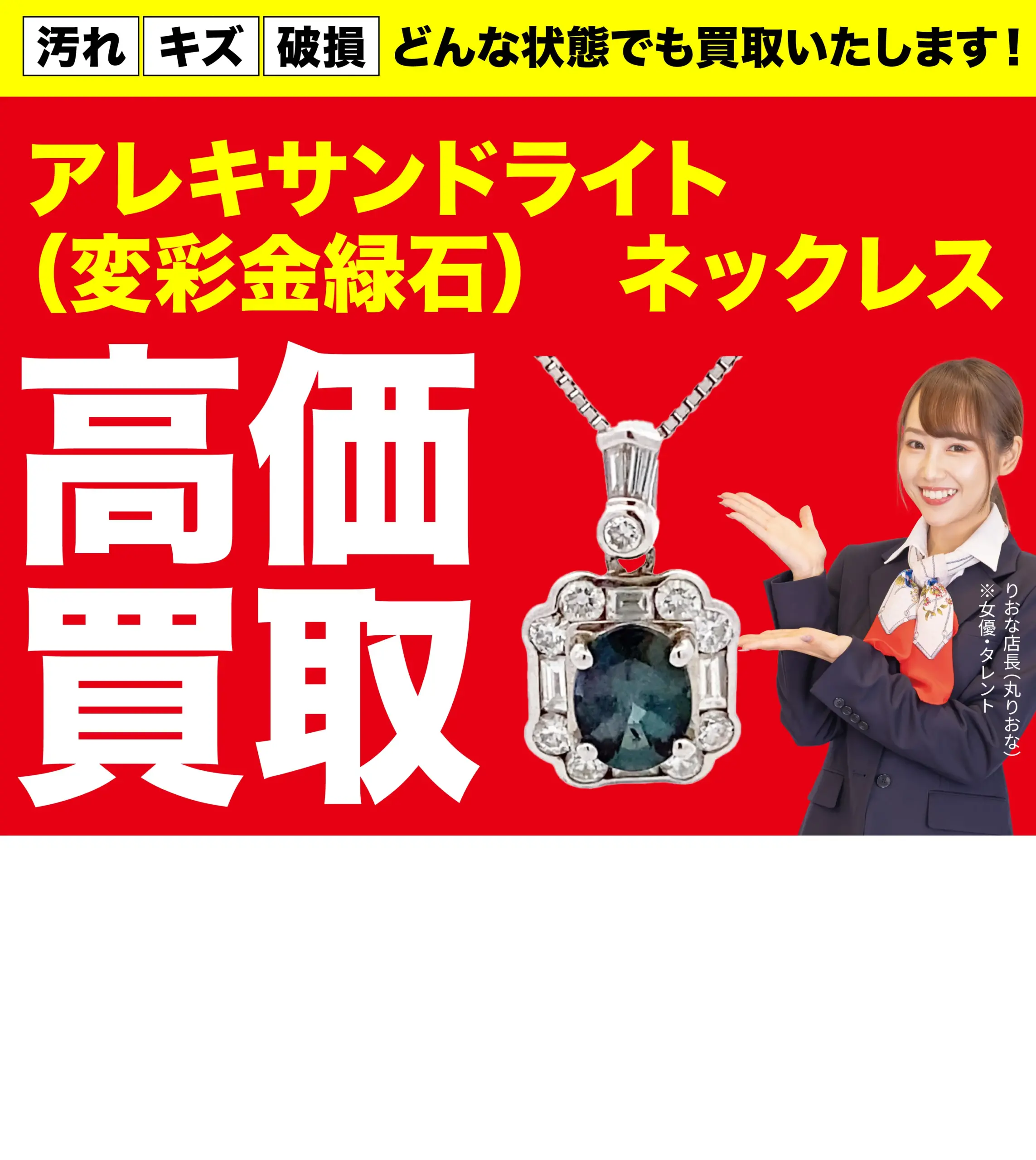 ダイヤモンド・宝石高価買取！googleクチコミ4.8、全国1,200店舗以上！