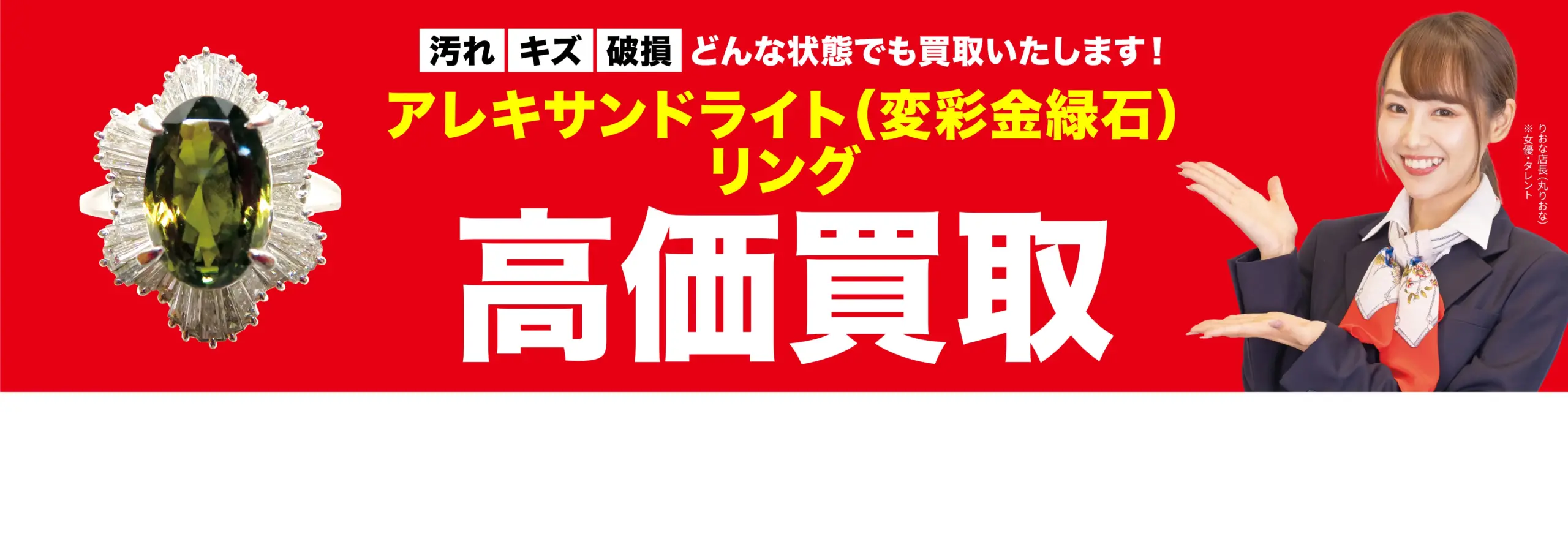 ダイヤモンド・宝石高価買取！googleクチコミ4.8、全国1,200店舗以上！