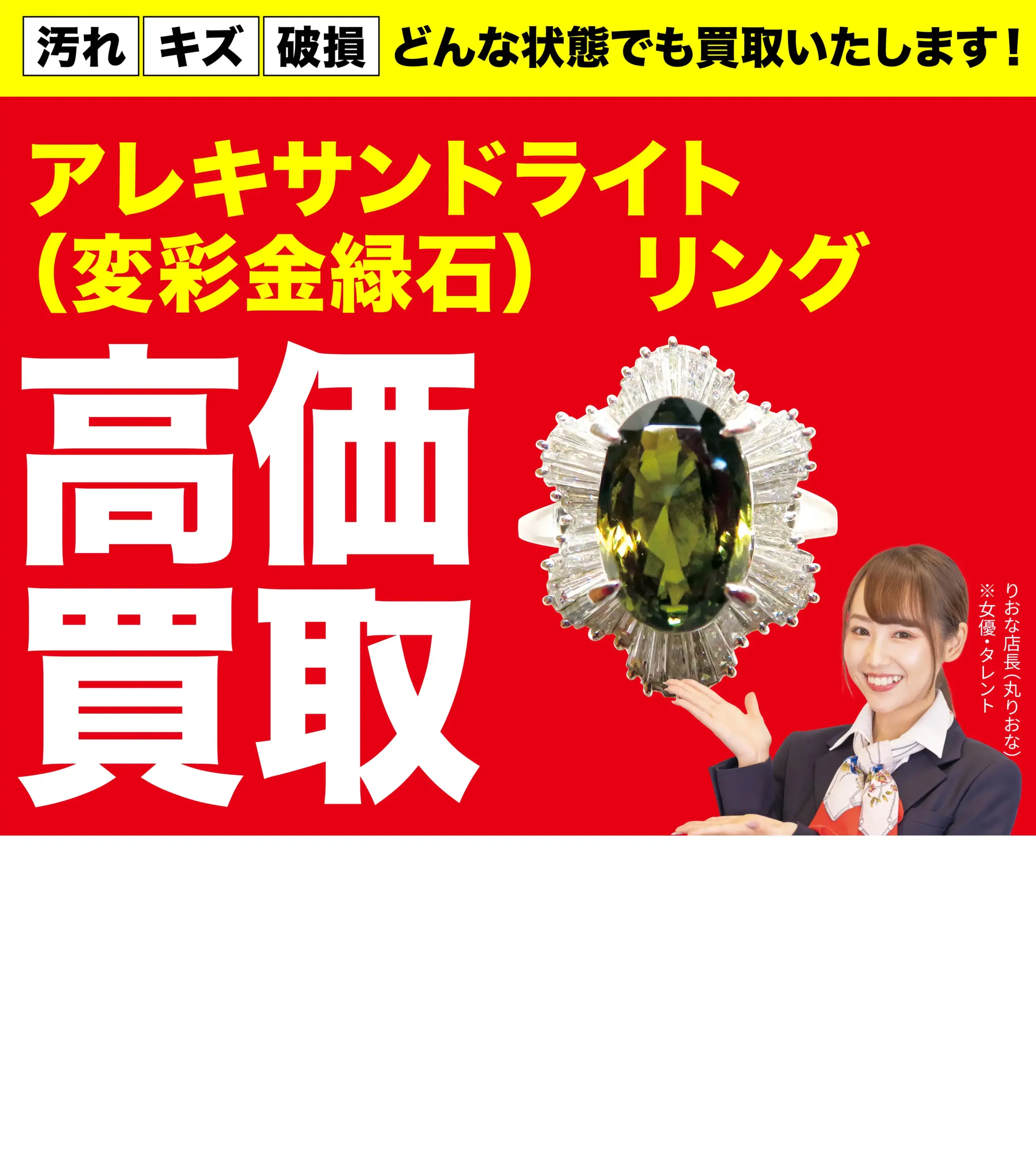 ダイヤモンド・宝石高価買取！googleクチコミ4.8、全国1,200店舗以上！