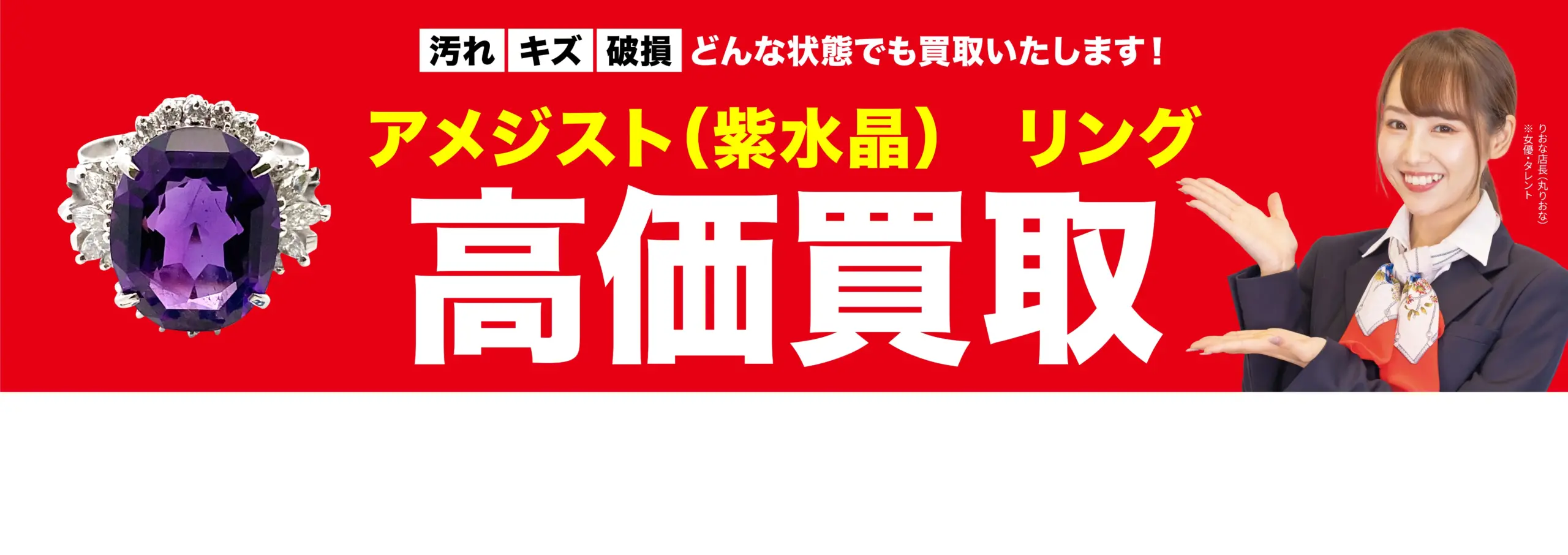 ダイヤモンド・宝石高価買取！googleクチコミ4.8、全国1,200店舗以上！