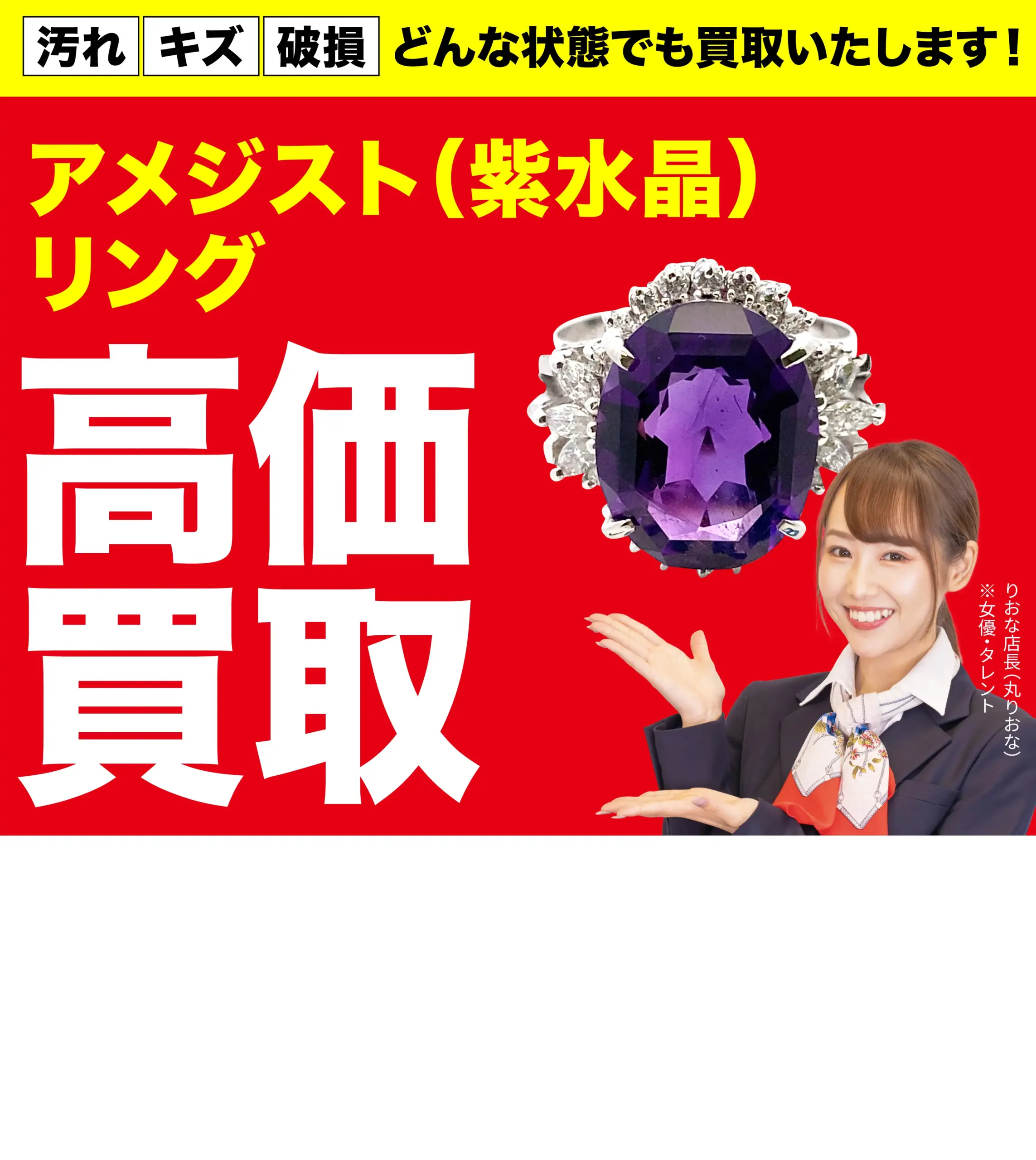 ダイヤモンド・宝石高価買取！googleクチコミ4.8、全国1,200店舗以上！