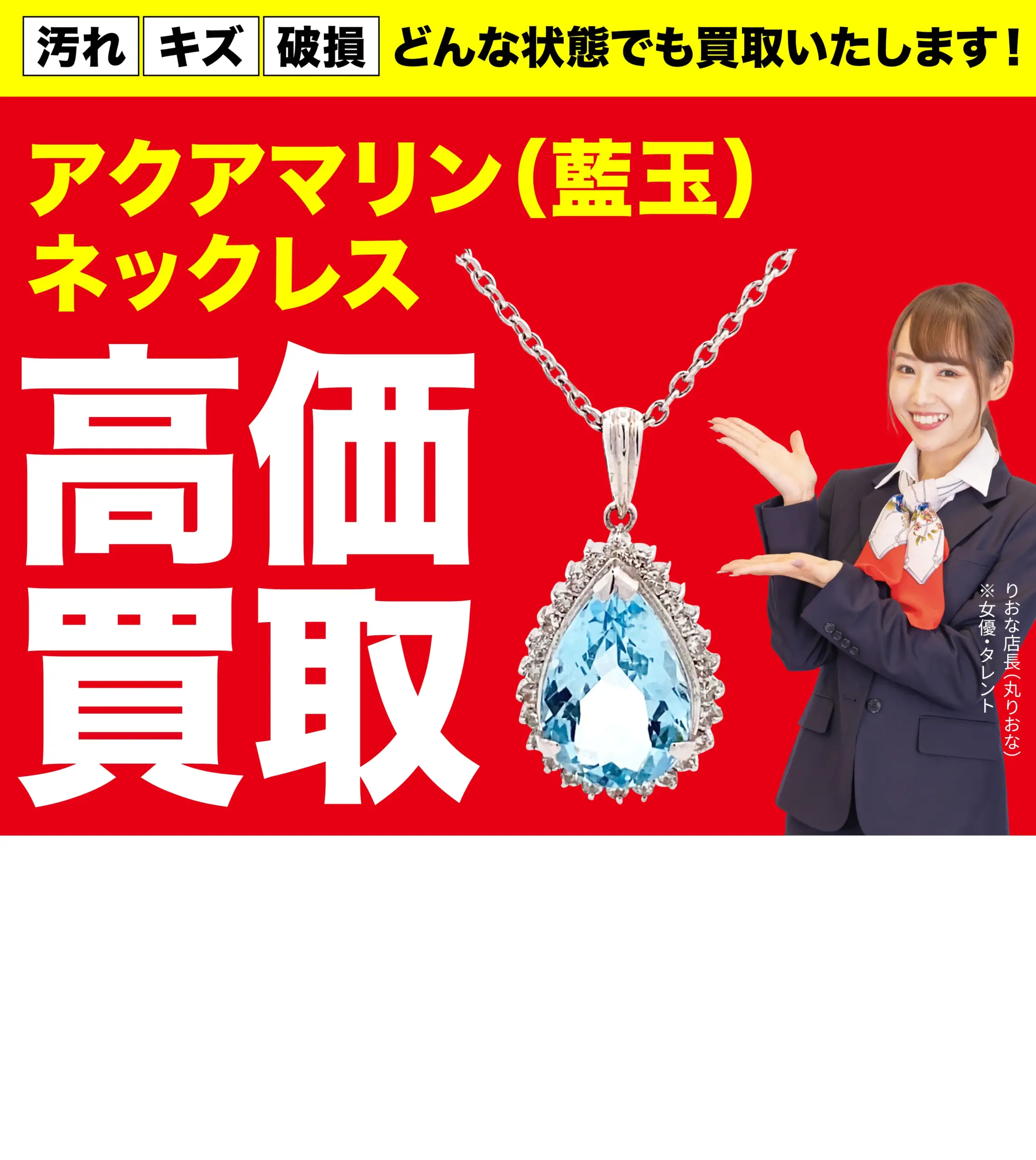 ダイヤモンド・宝石高価買取！googleクチコミ4.8、全国1,200店舗以上！