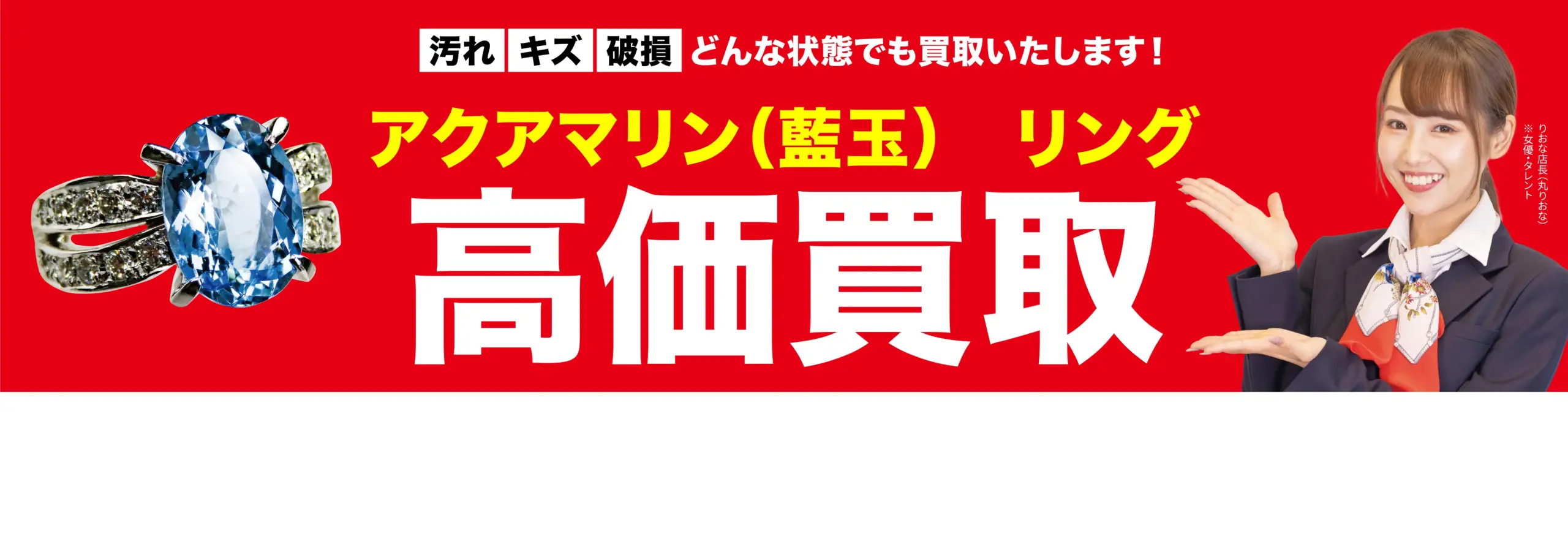 ダイヤモンド・宝石高価買取！googleクチコミ4.8、全国1,200店舗以上！