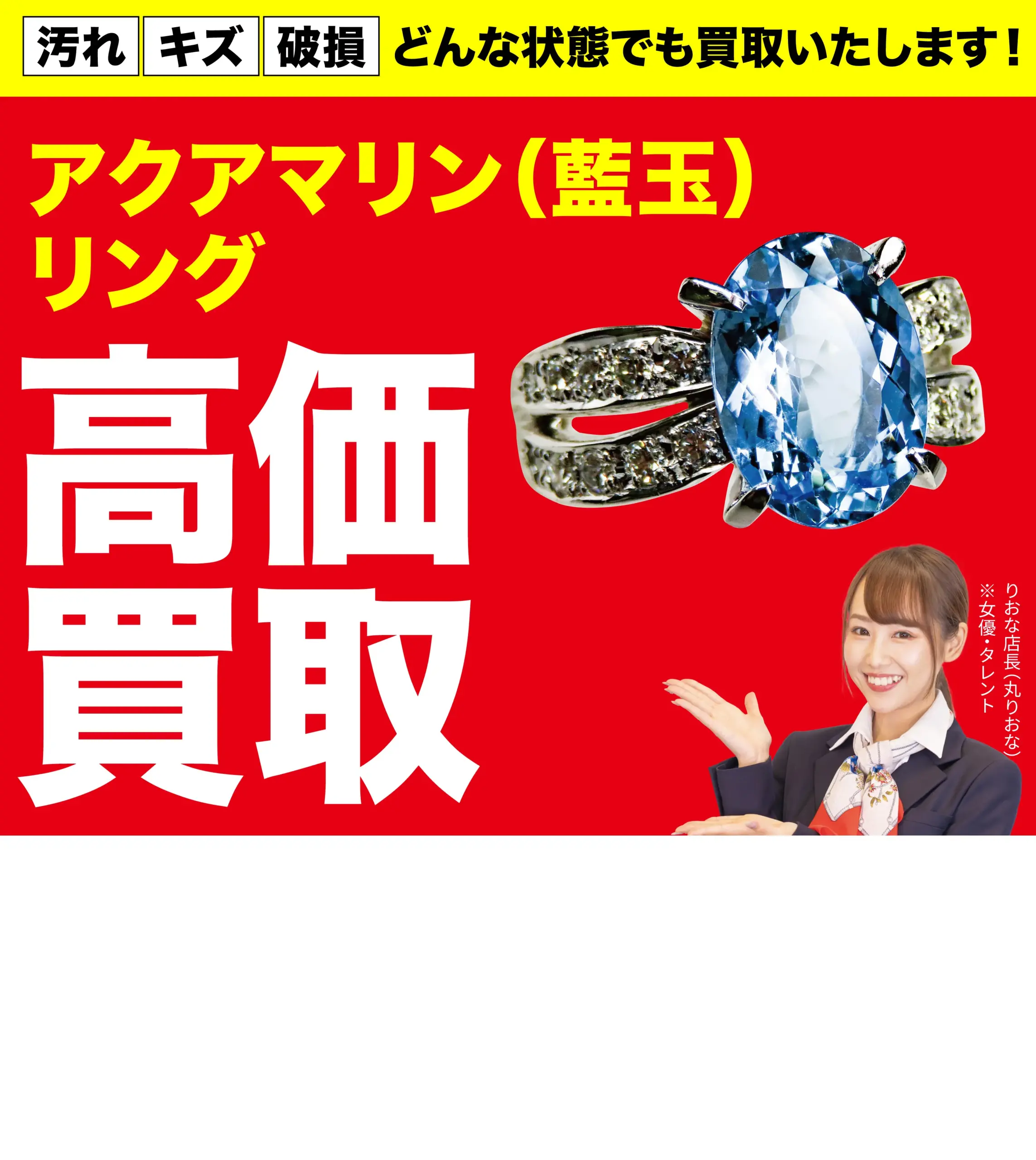 ダイヤモンド・宝石高価買取！googleクチコミ4.8、全国1,200店舗以上！