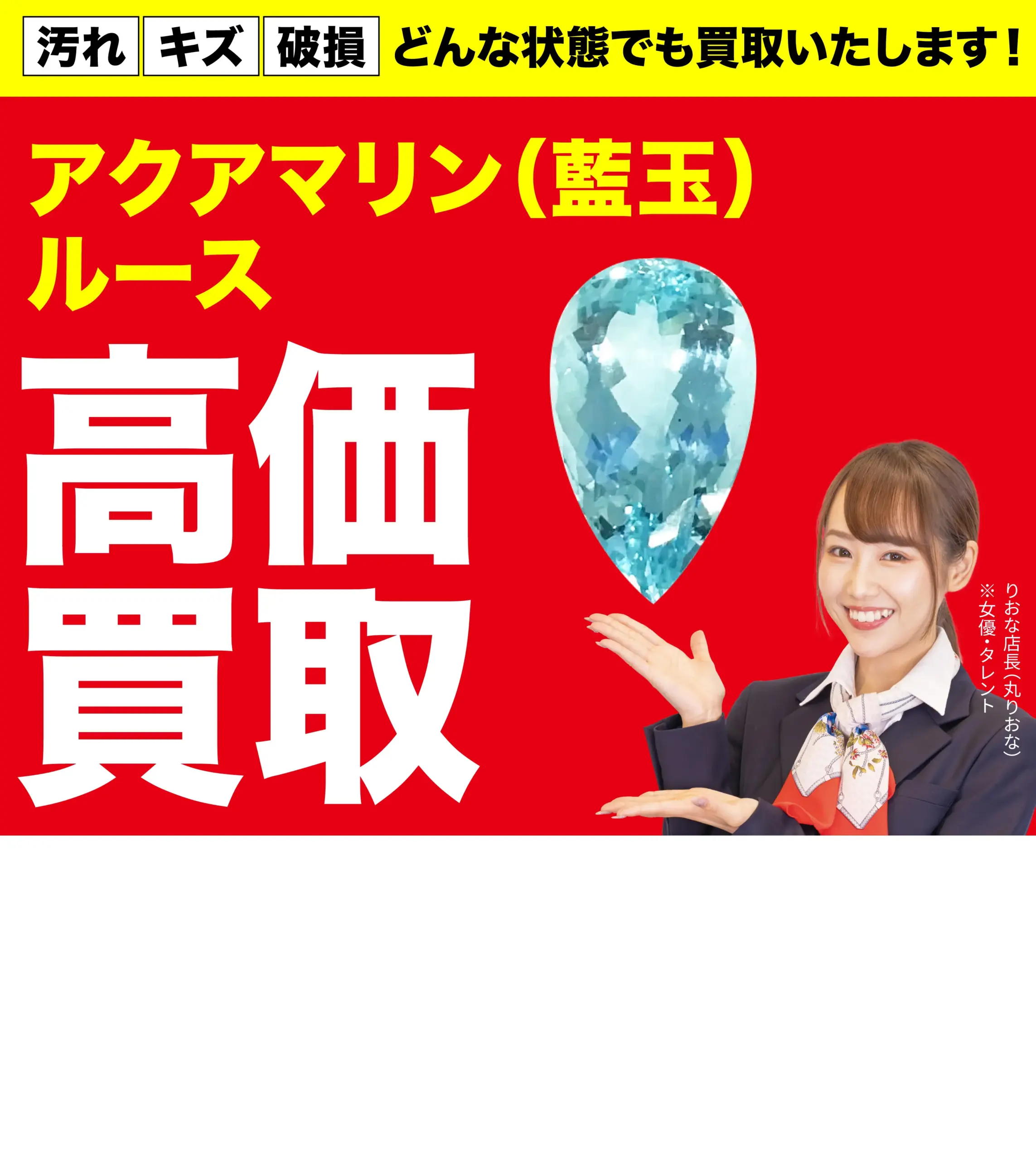 ダイヤモンド・宝石高価買取！googleクチコミ4.8、全国1,200店舗以上！