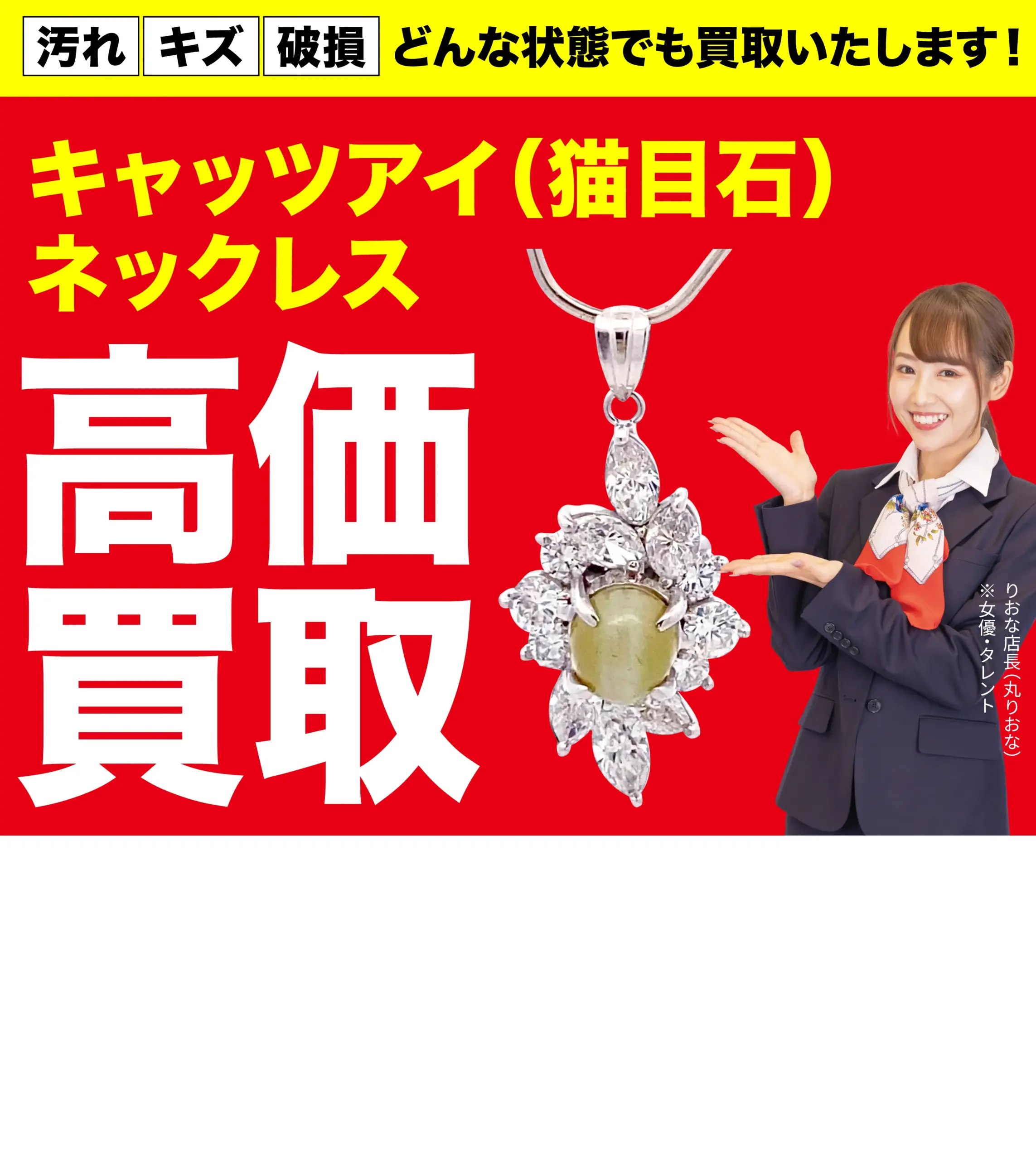 ダイヤモンド・宝石高価買取！googleクチコミ4.8、全国1,200店舗以上！