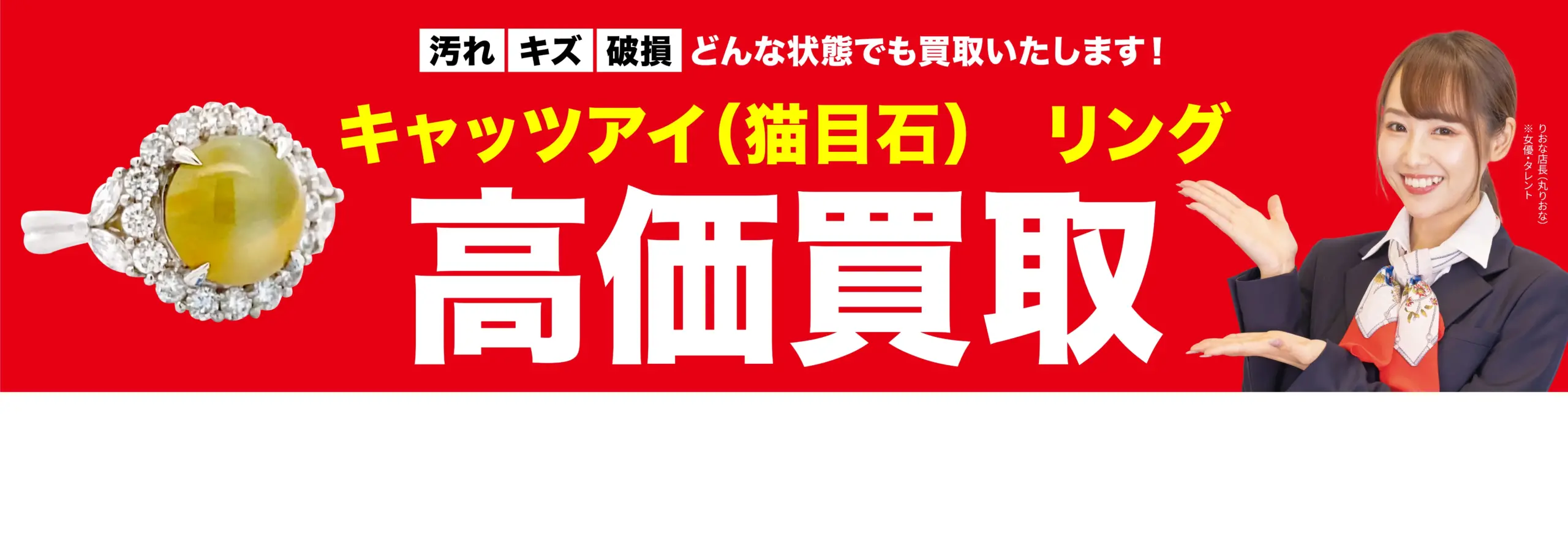 ダイヤモンド・宝石高価買取！googleクチコミ4.8、全国1,200店舗以上！