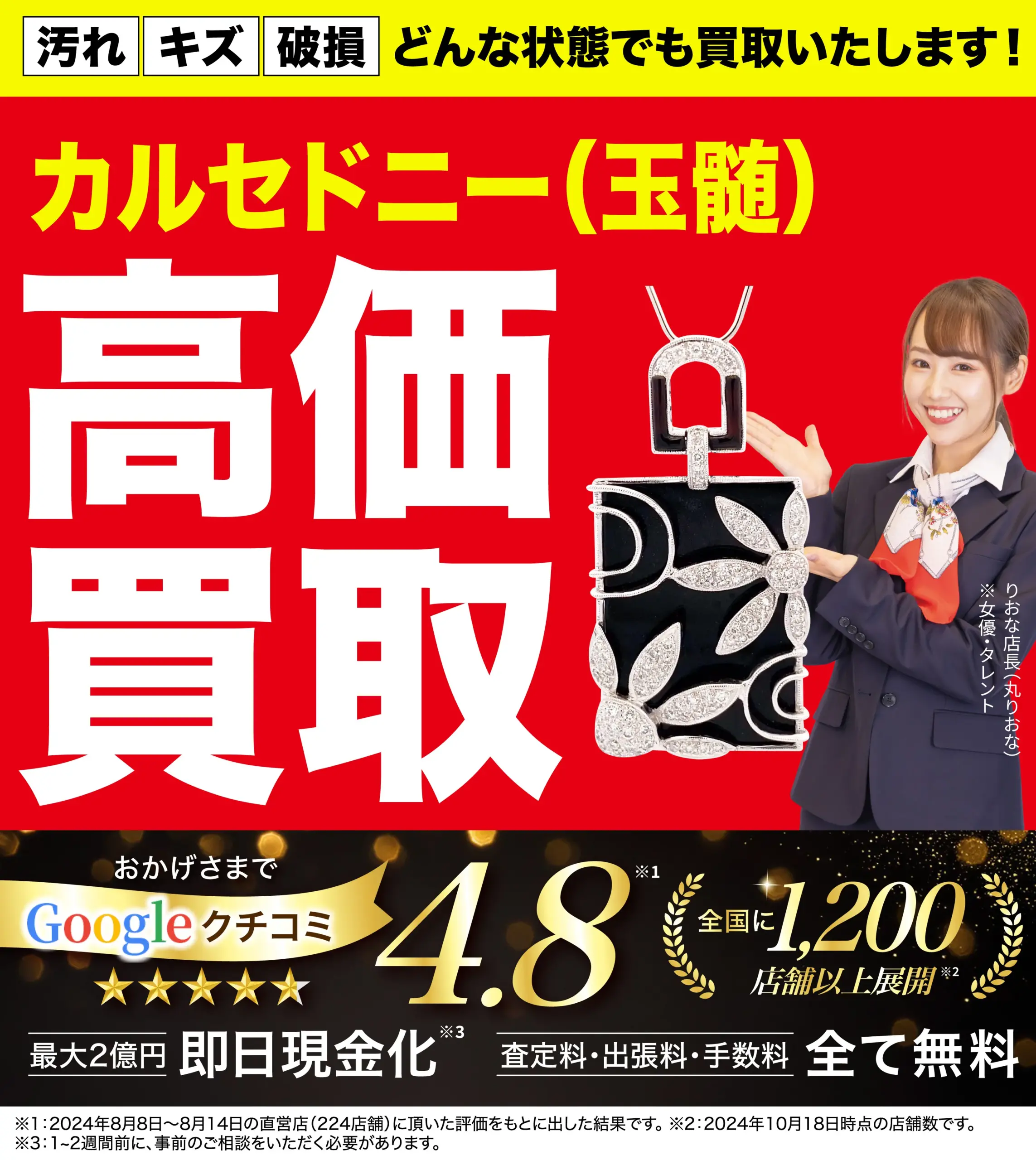 カルセドニー（玉髄）の高価買取｜宝石・ジュエリーの価格相場