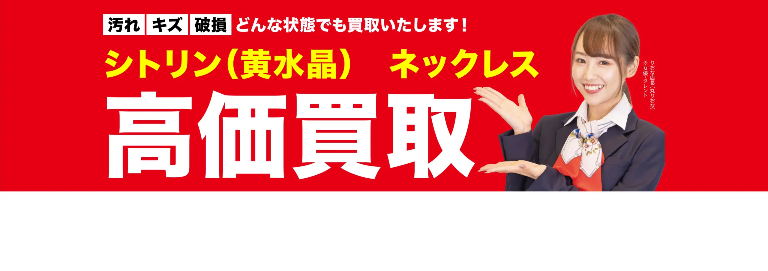 ダイヤモンド・宝石高価買取！googleクチコミ4.8、全国1,200店舗以上！