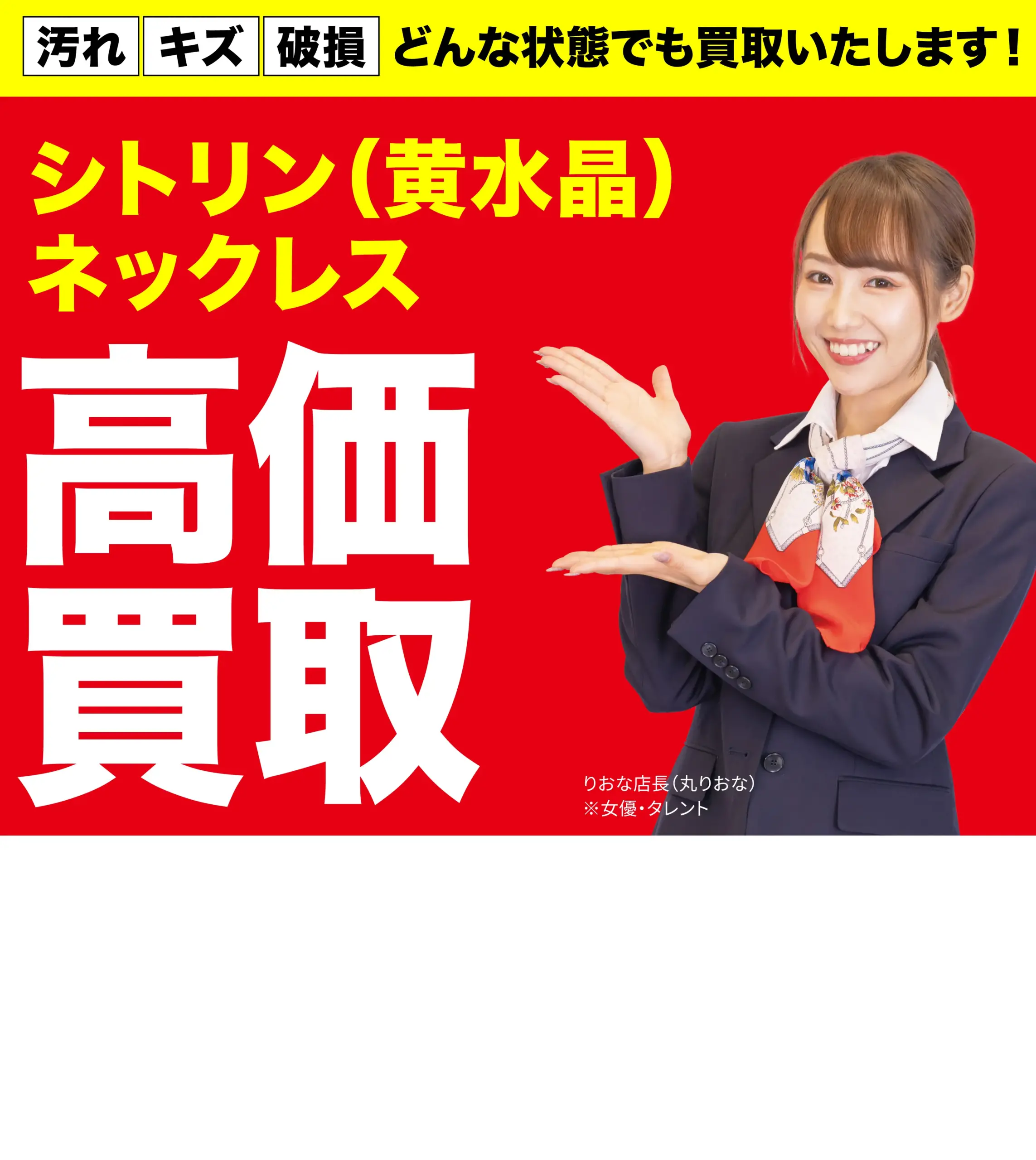 ダイヤモンド・宝石高価買取！googleクチコミ4.8、全国1,200店舗以上！