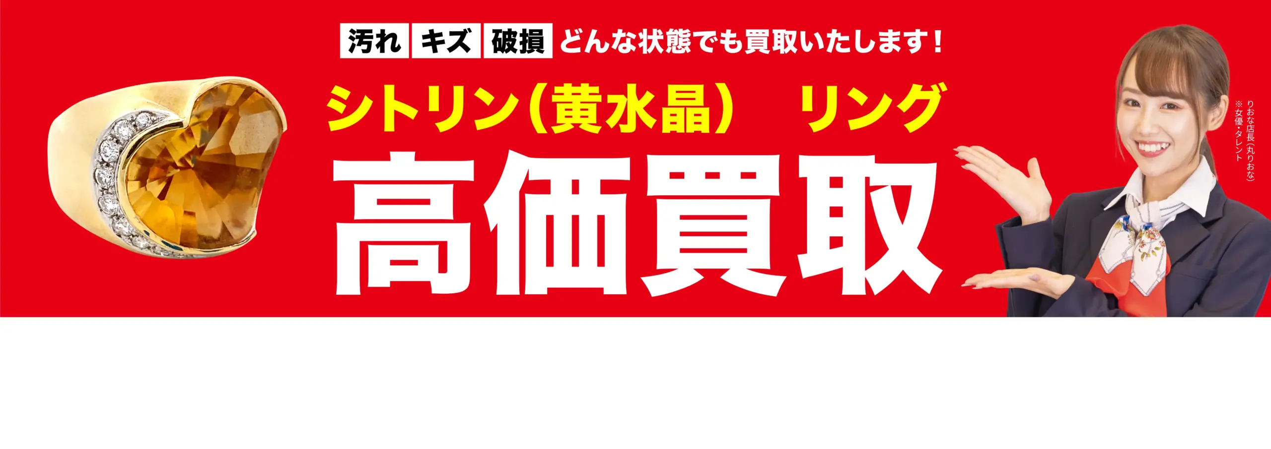 ダイヤモンド・宝石高価買取！googleクチコミ4.8、全国1,200店舗以上！