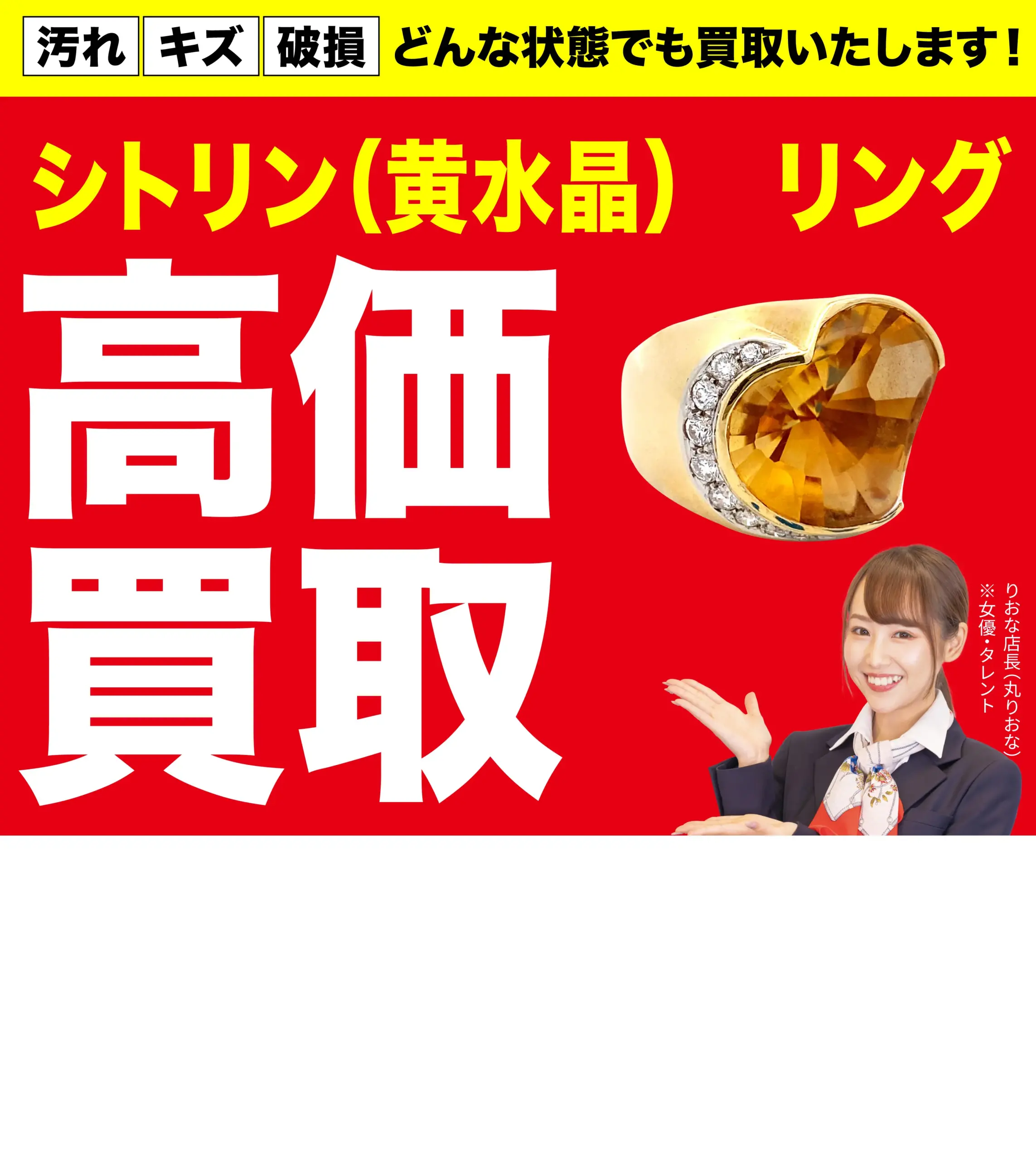ダイヤモンド・宝石高価買取！googleクチコミ4.8、全国1,200店舗以上！