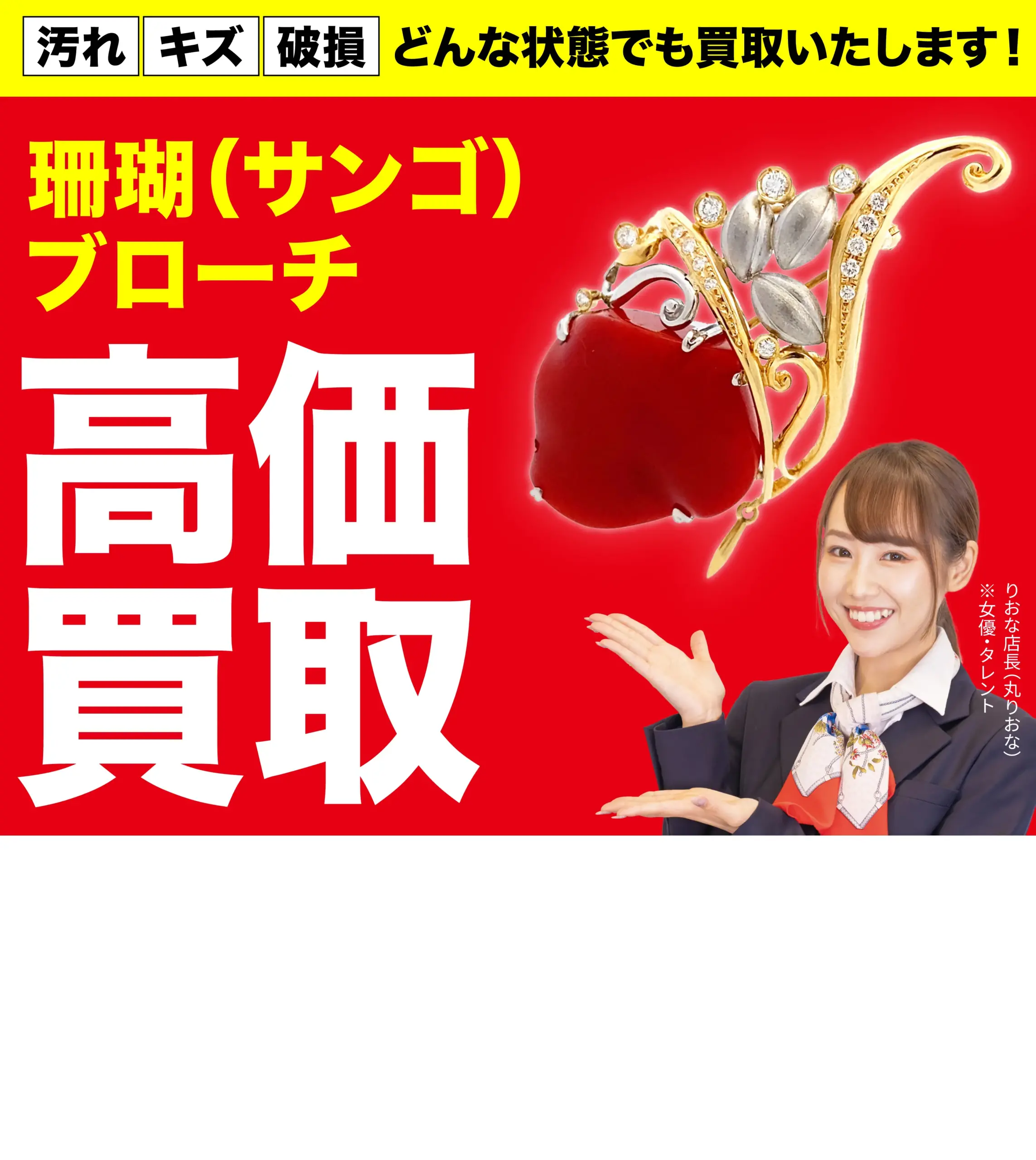 ダイヤモンド・宝石高価買取！googleクチコミ4.8、全国1,200店舗以上！