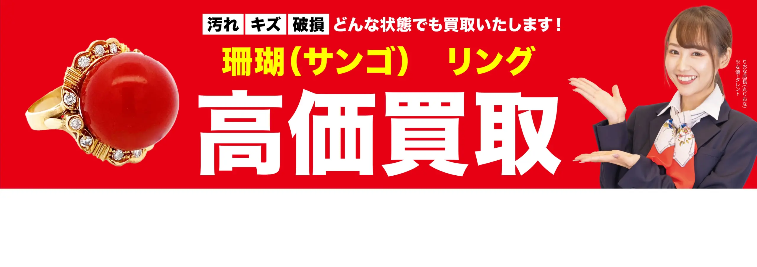 ダイヤモンド・宝石高価買取！googleクチコミ4.8、全国1,200店舗以上！