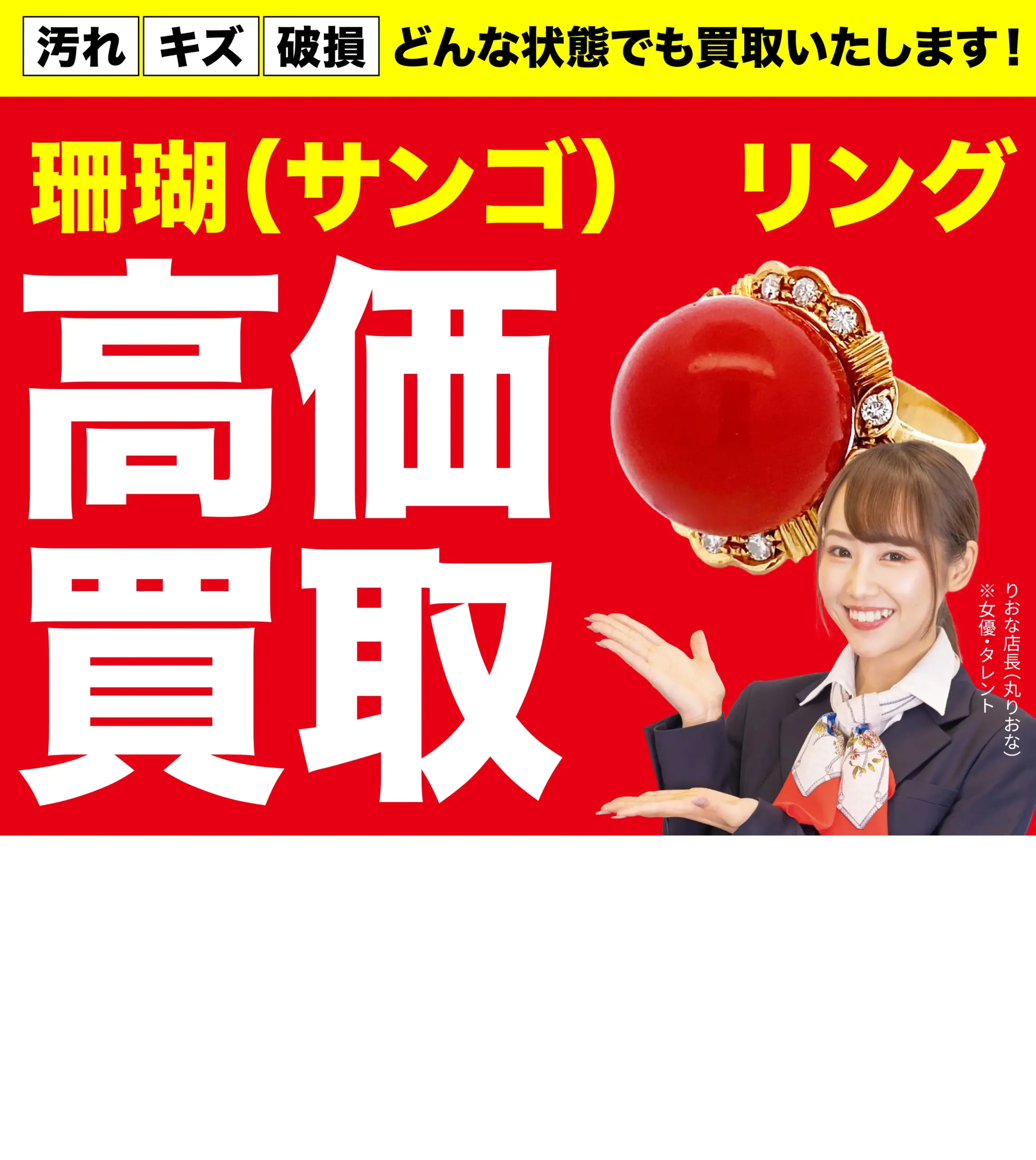 ダイヤモンド・宝石高価買取！googleクチコミ4.8、全国1,200店舗以上！