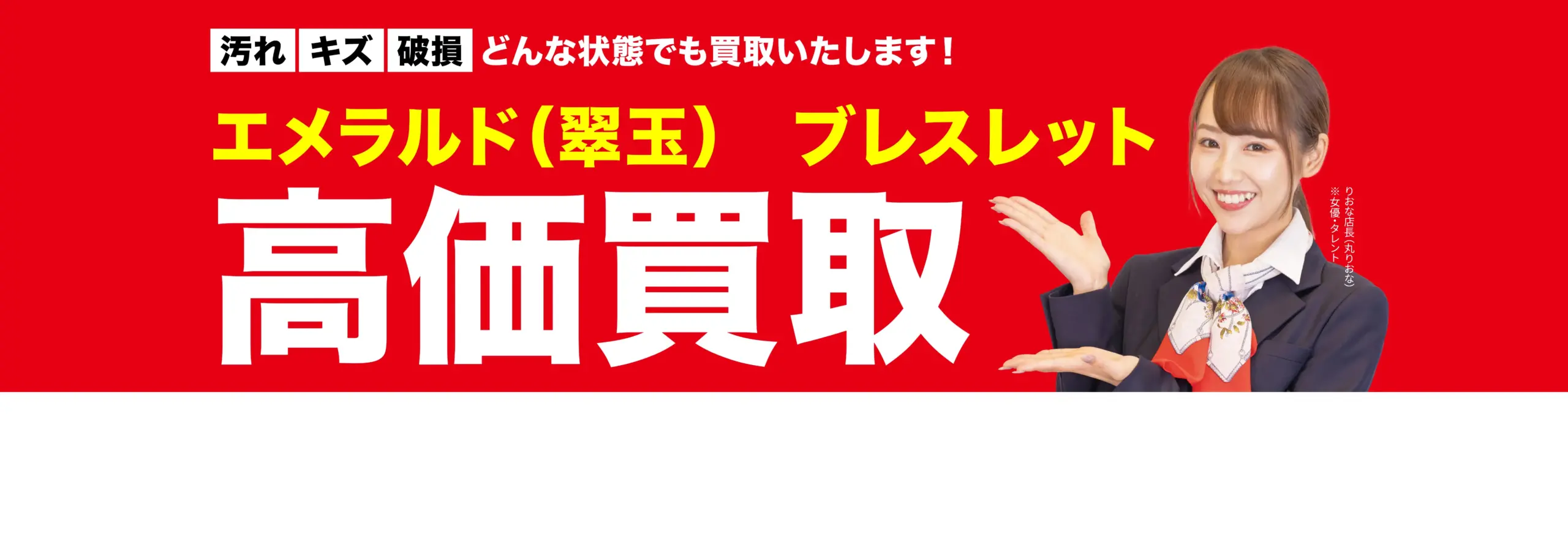 ダイヤモンド・宝石高価買取！googleクチコミ4.8、全国1,200店舗以上！