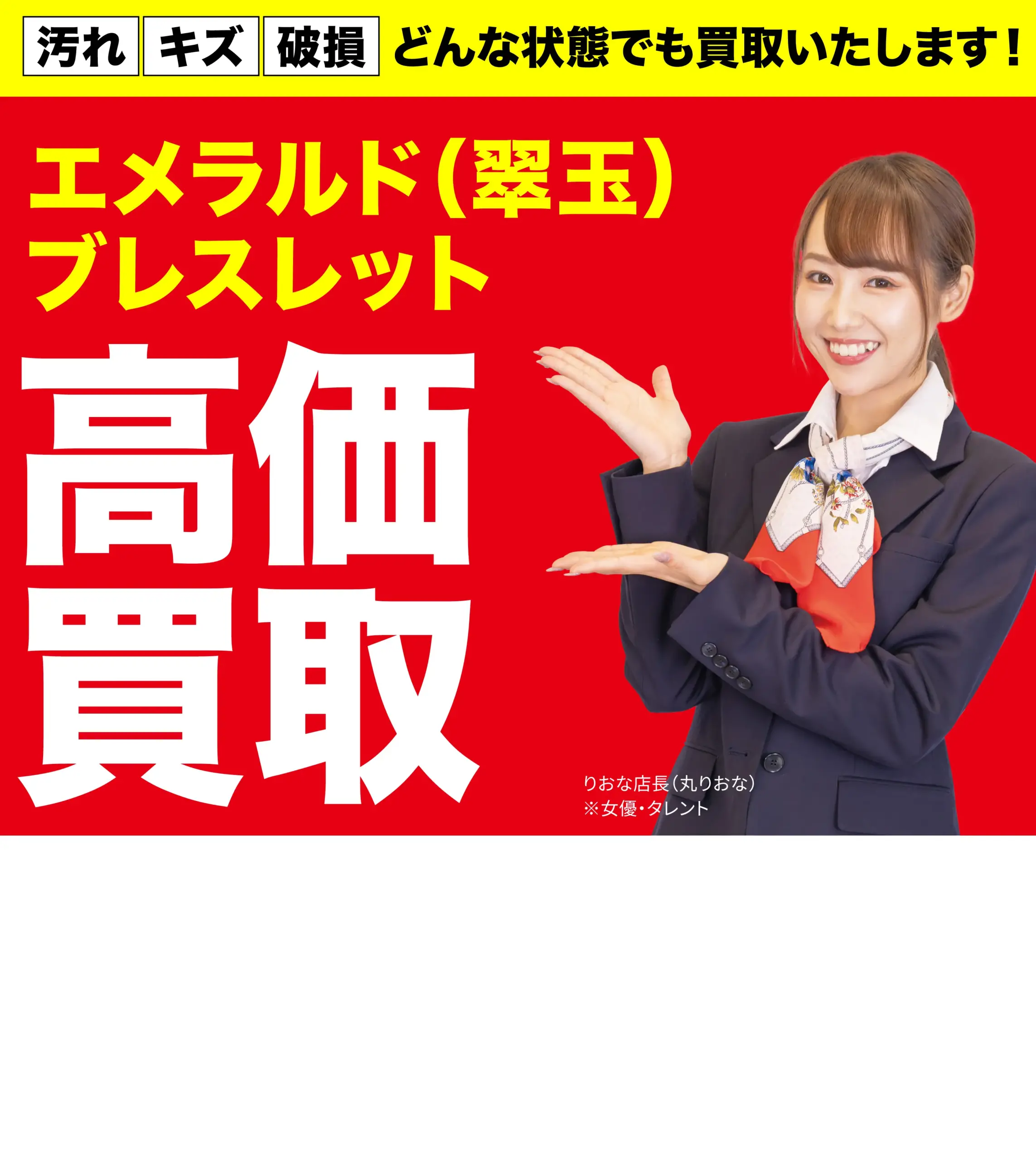 ダイヤモンド・宝石高価買取！googleクチコミ4.8、全国1,200店舗以上！