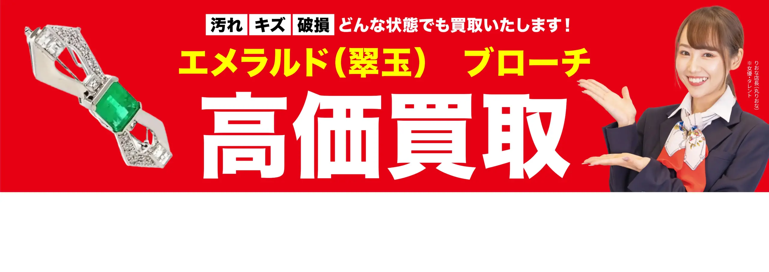 ダイヤモンド・宝石高価買取！googleクチコミ4.8、全国1,200店舗以上！