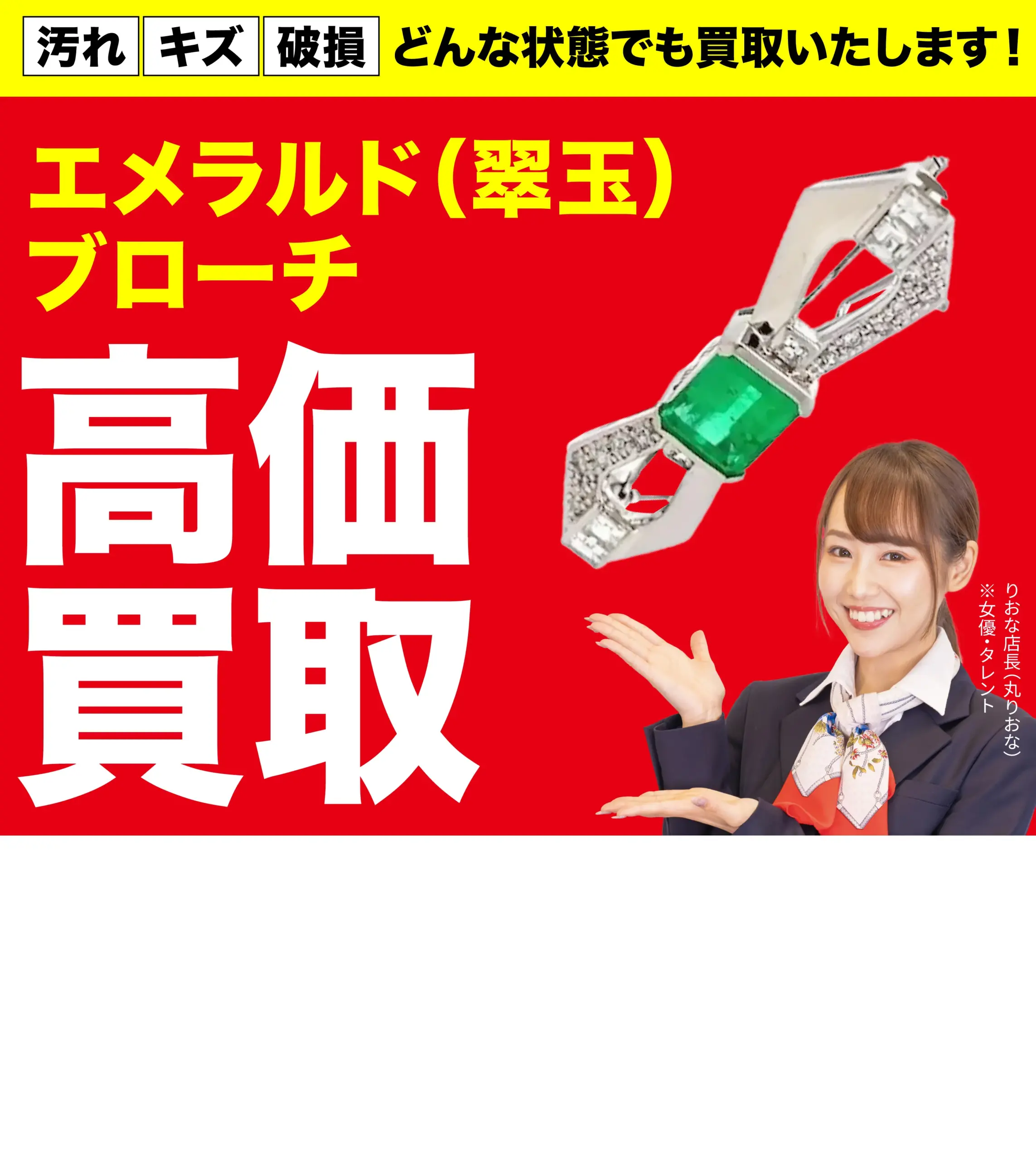 ダイヤモンド・宝石高価買取！googleクチコミ4.8、全国1,200店舗以上！