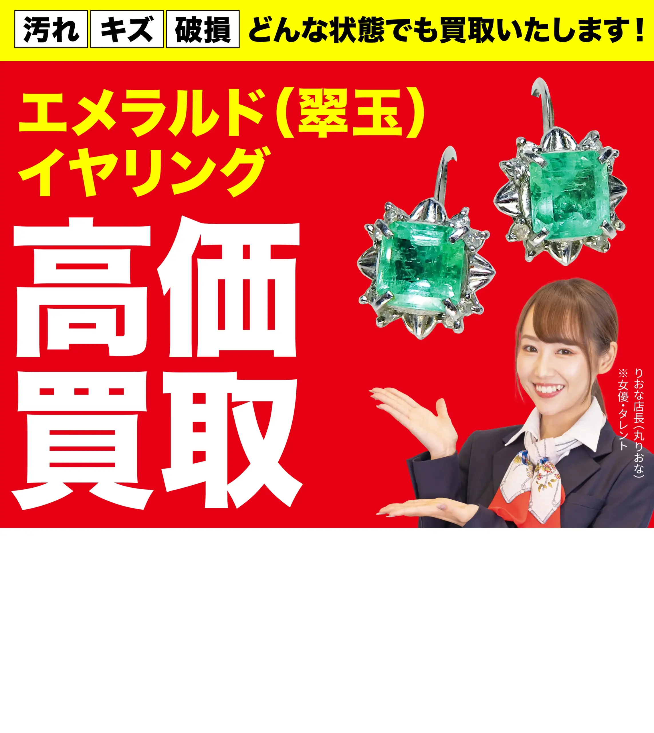 ダイヤモンド・宝石高価買取！googleクチコミ4.8、全国1,200店舗以上！