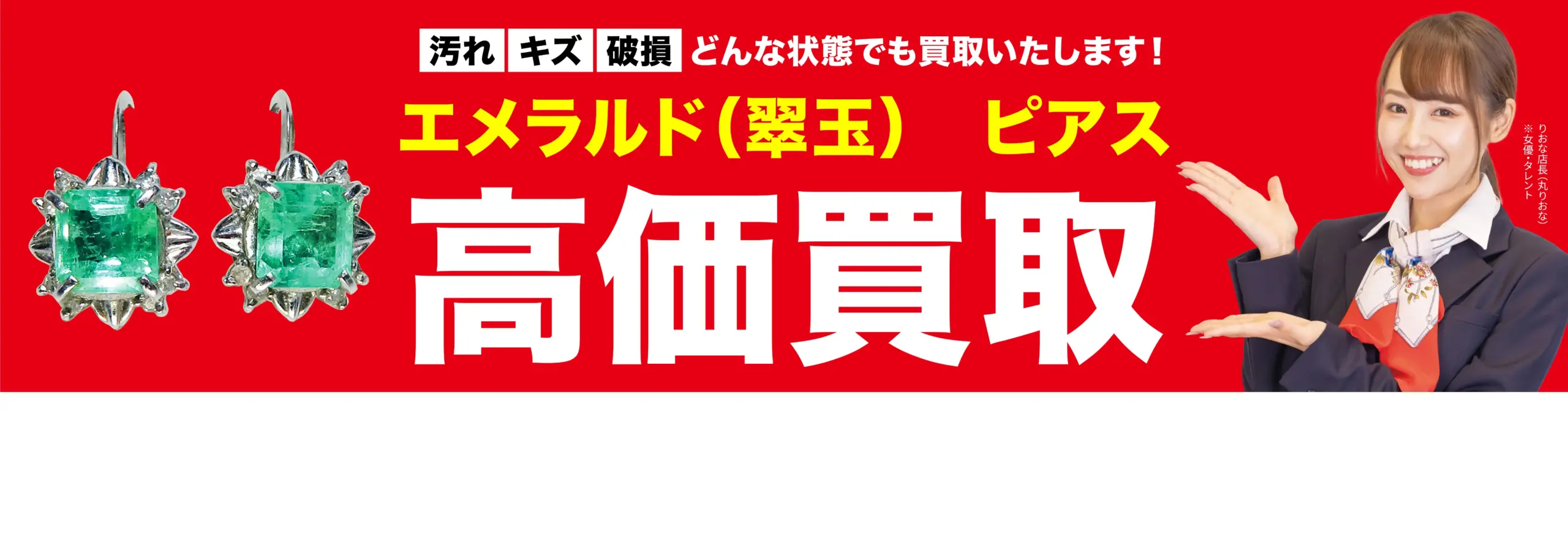 ダイヤモンド・宝石高価買取！googleクチコミ4.8、全国1,200店舗以上！
