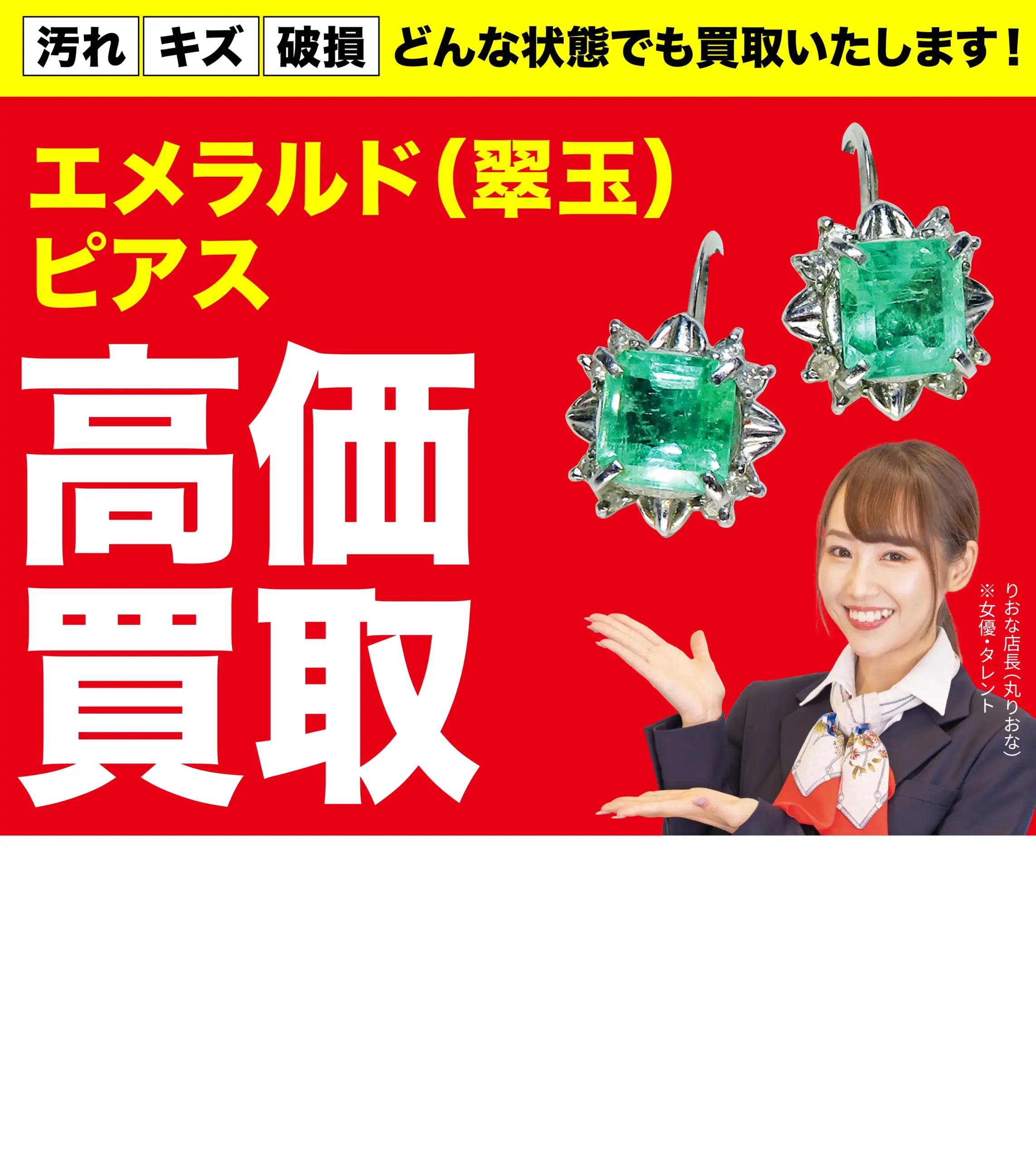 ダイヤモンド・宝石高価買取！googleクチコミ4.8、全国1,200店舗以上！