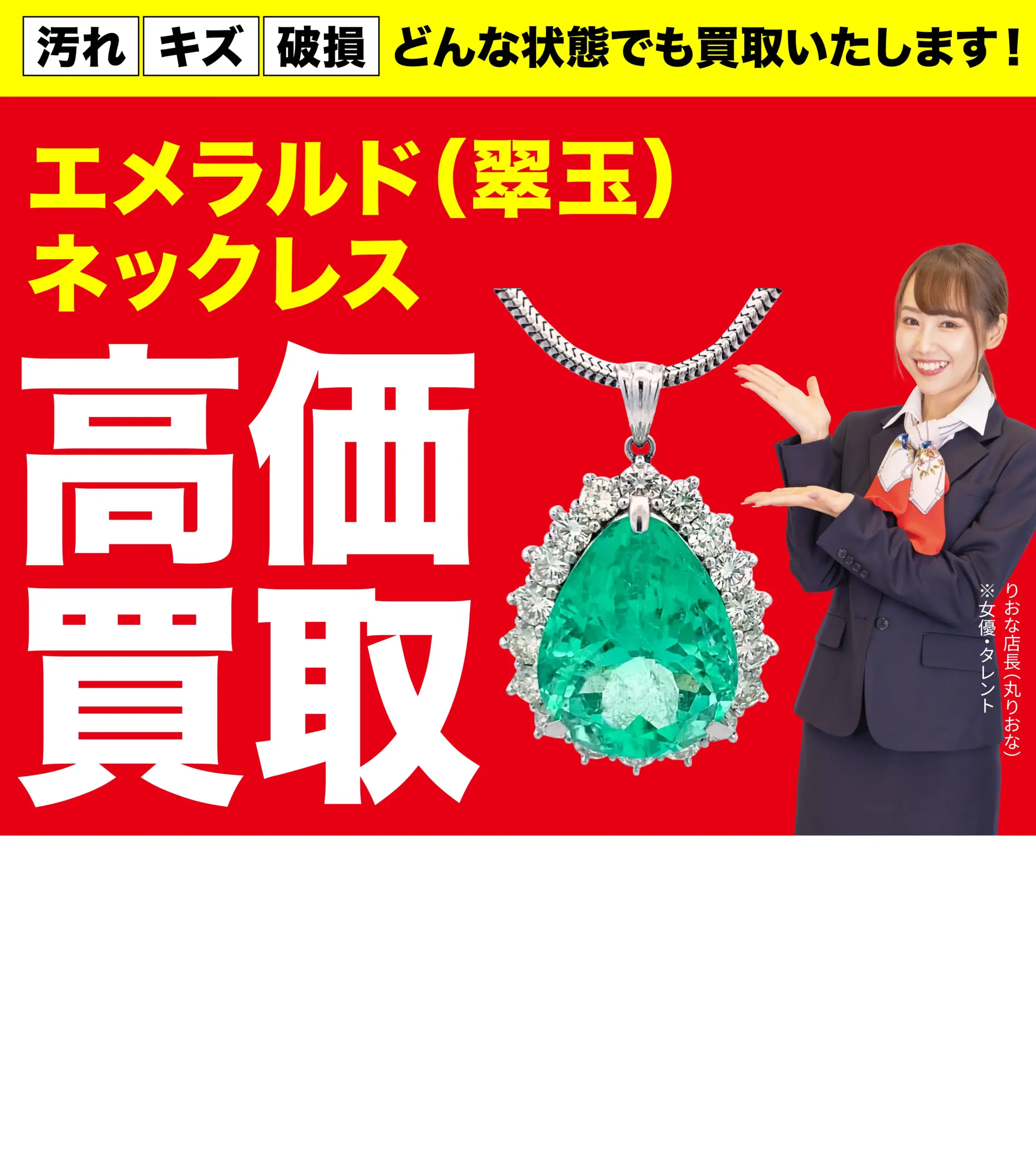 ダイヤモンド・宝石高価買取！googleクチコミ4.8、全国1,200店舗以上！