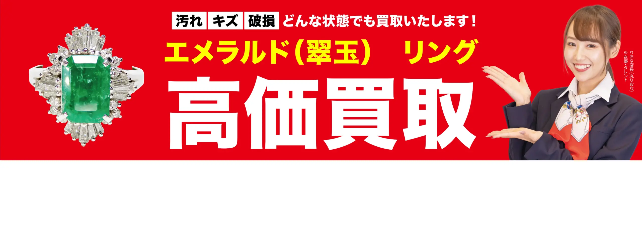 ダイヤモンド・宝石高価買取！googleクチコミ4.8、全国1,200店舗以上！