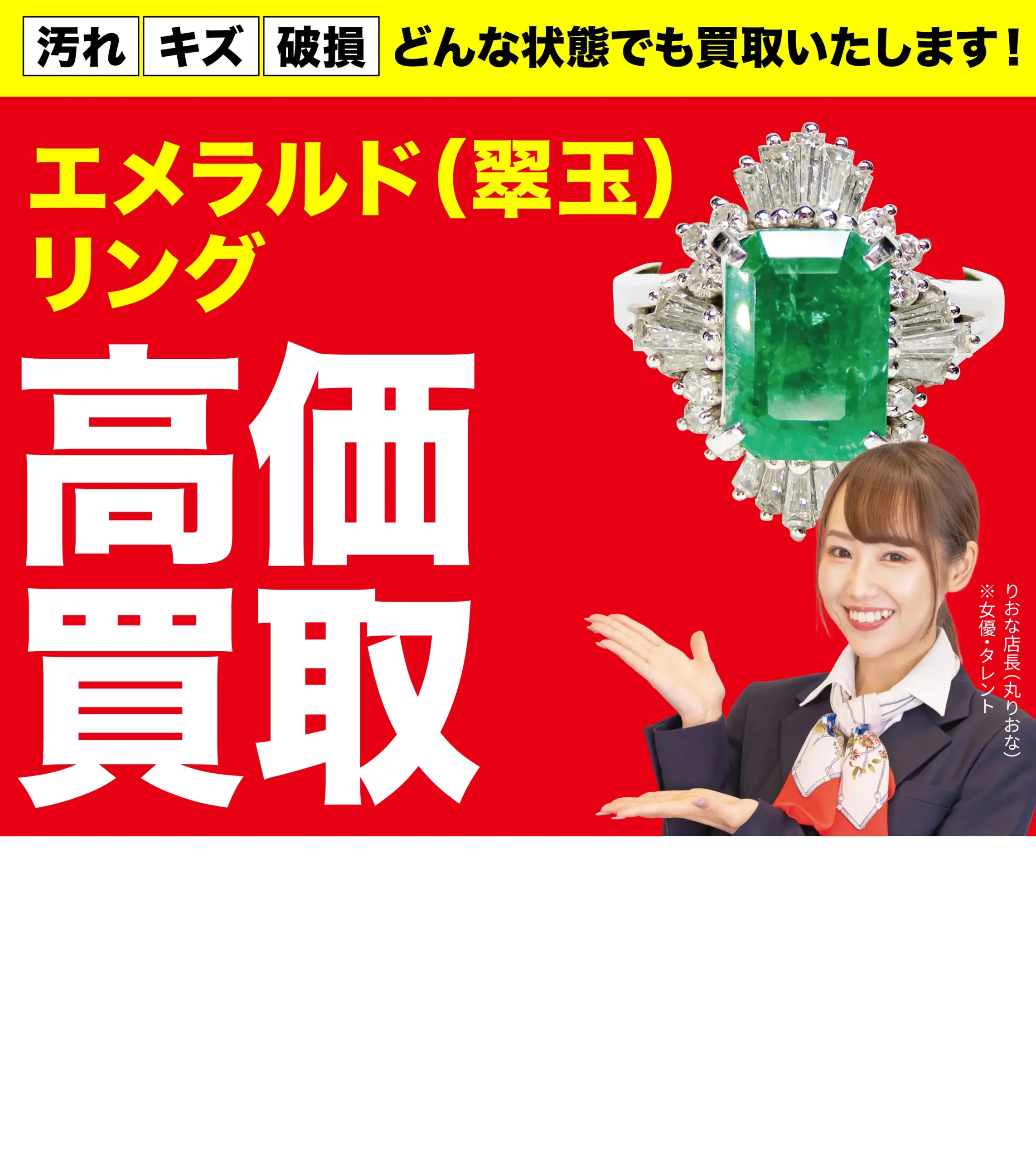 ダイヤモンド・宝石高価買取！googleクチコミ4.8、全国1,200店舗以上！
