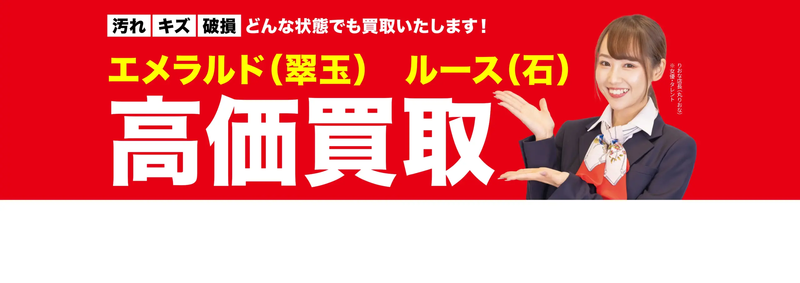 ダイヤモンド・宝石高価買取！googleクチコミ4.8、全国1,200店舗以上！