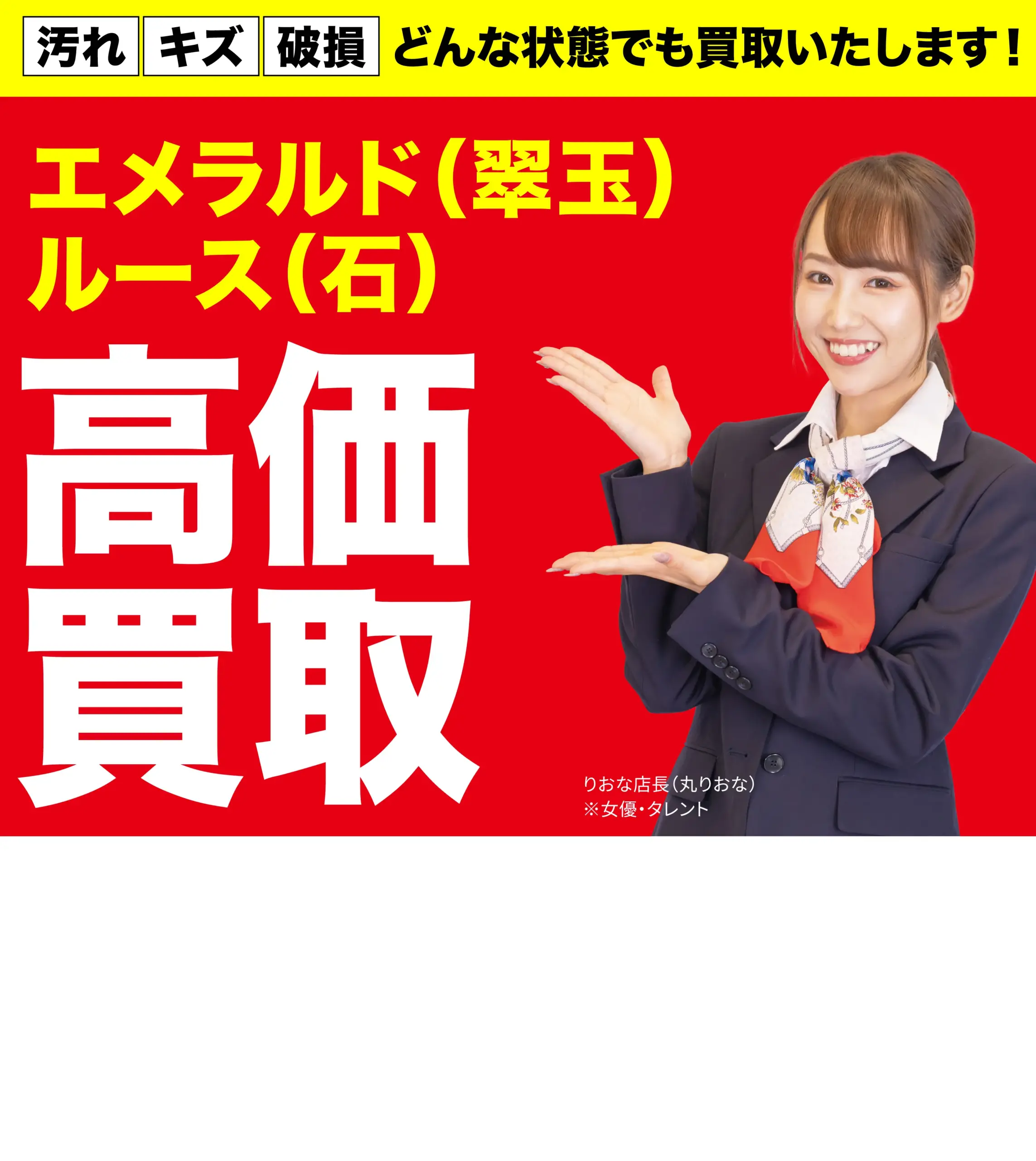 ダイヤモンド・宝石高価買取！googleクチコミ4.8、全国1,200店舗以上！