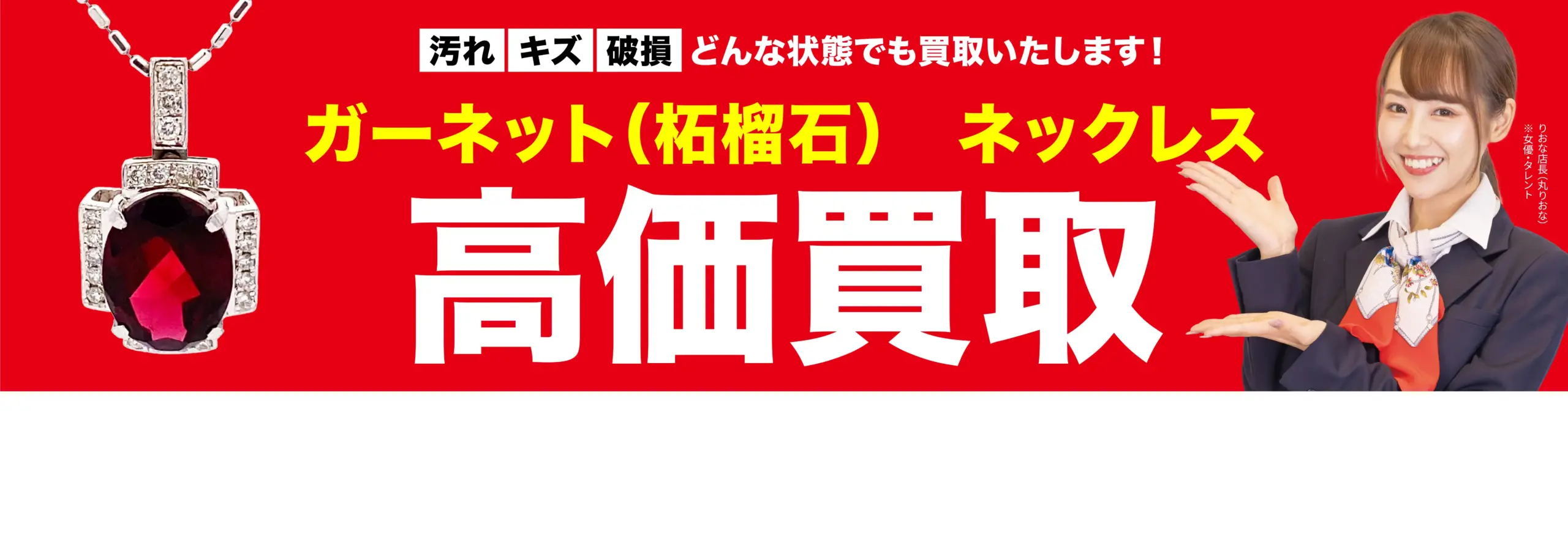 ダイヤモンド・宝石高価買取！googleクチコミ4.8、全国1,200店舗以上！