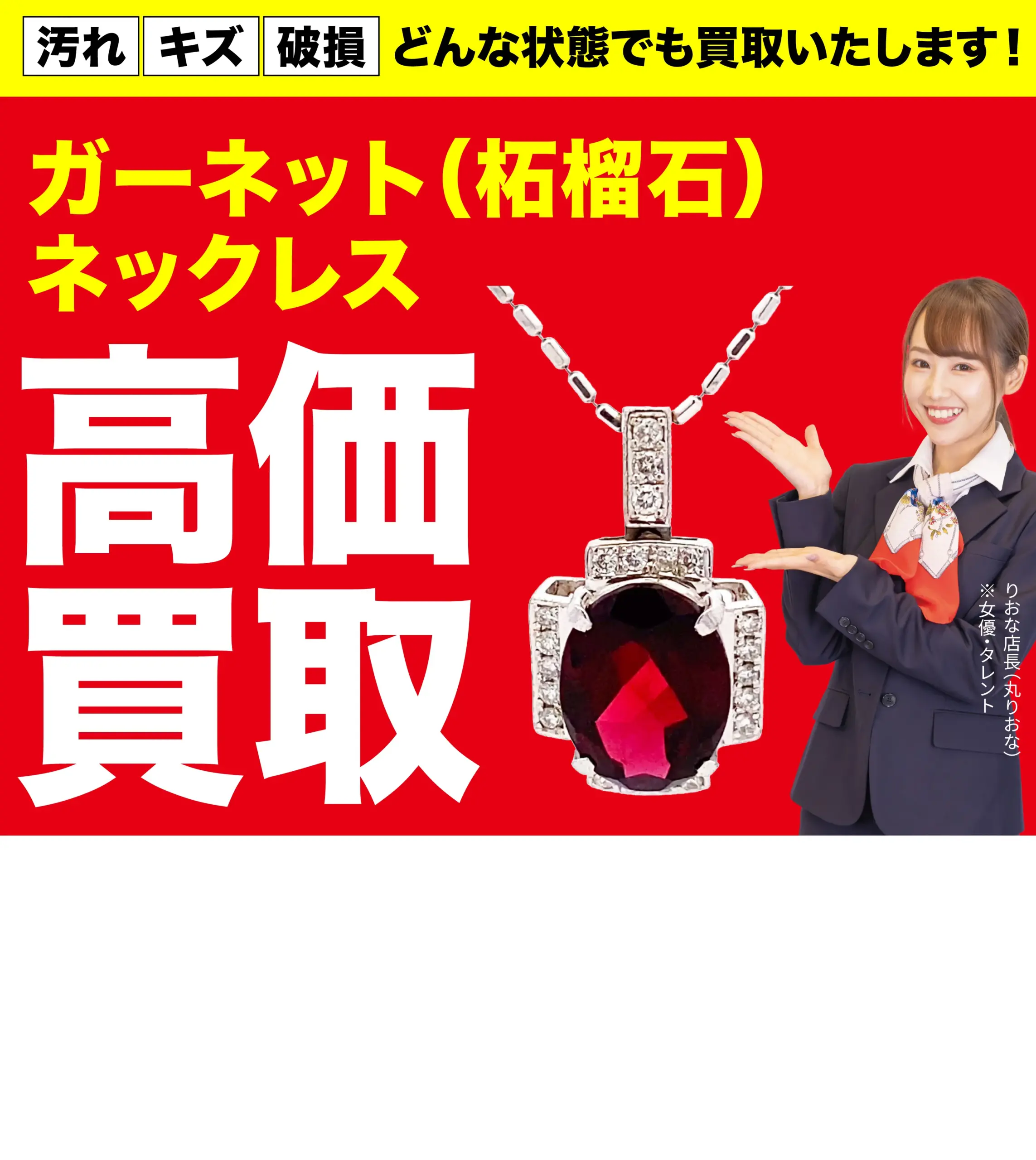 ダイヤモンド・宝石高価買取！googleクチコミ4.8、全国1,200店舗以上！