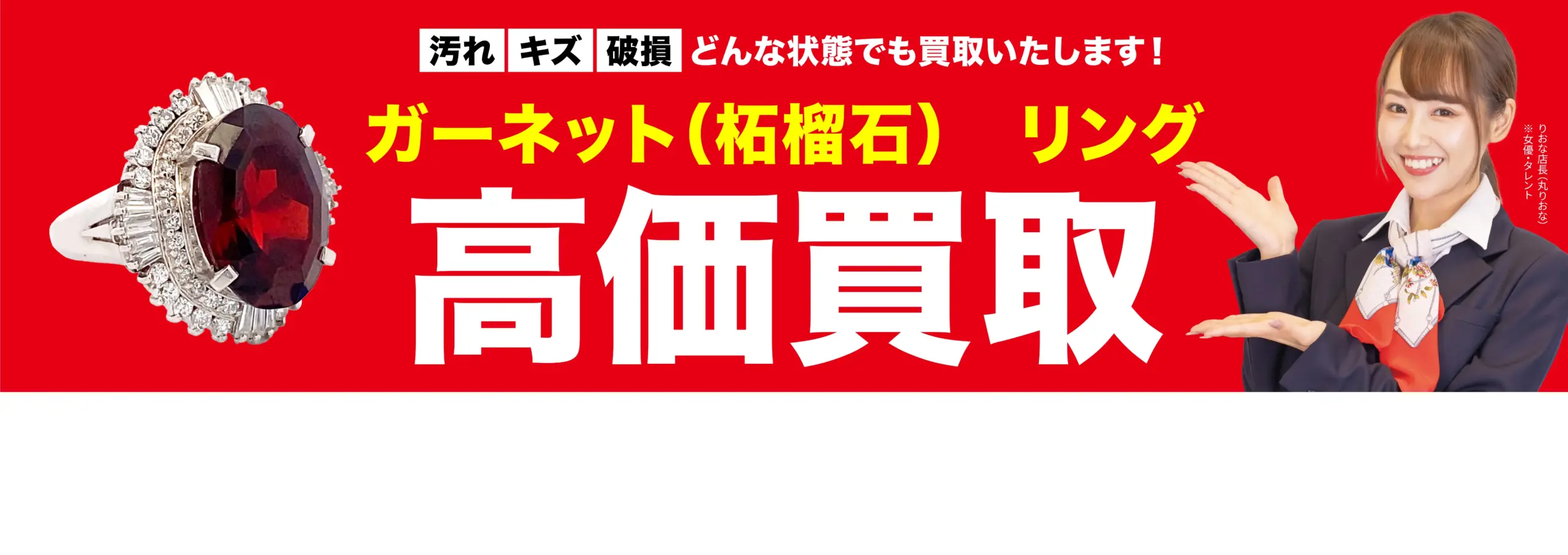 ダイヤモンド・宝石高価買取！googleクチコミ4.8、全国1,200店舗以上！