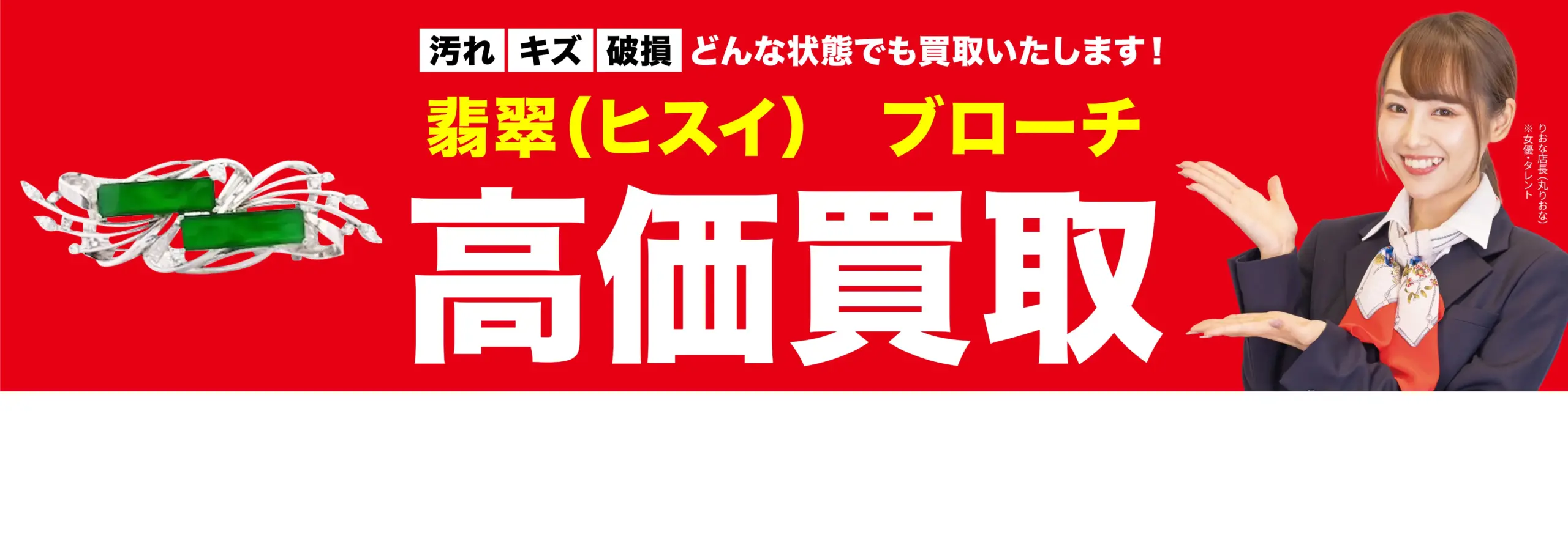 ダイヤモンド・宝石高価買取！googleクチコミ4.8、全国1,200店舗以上！