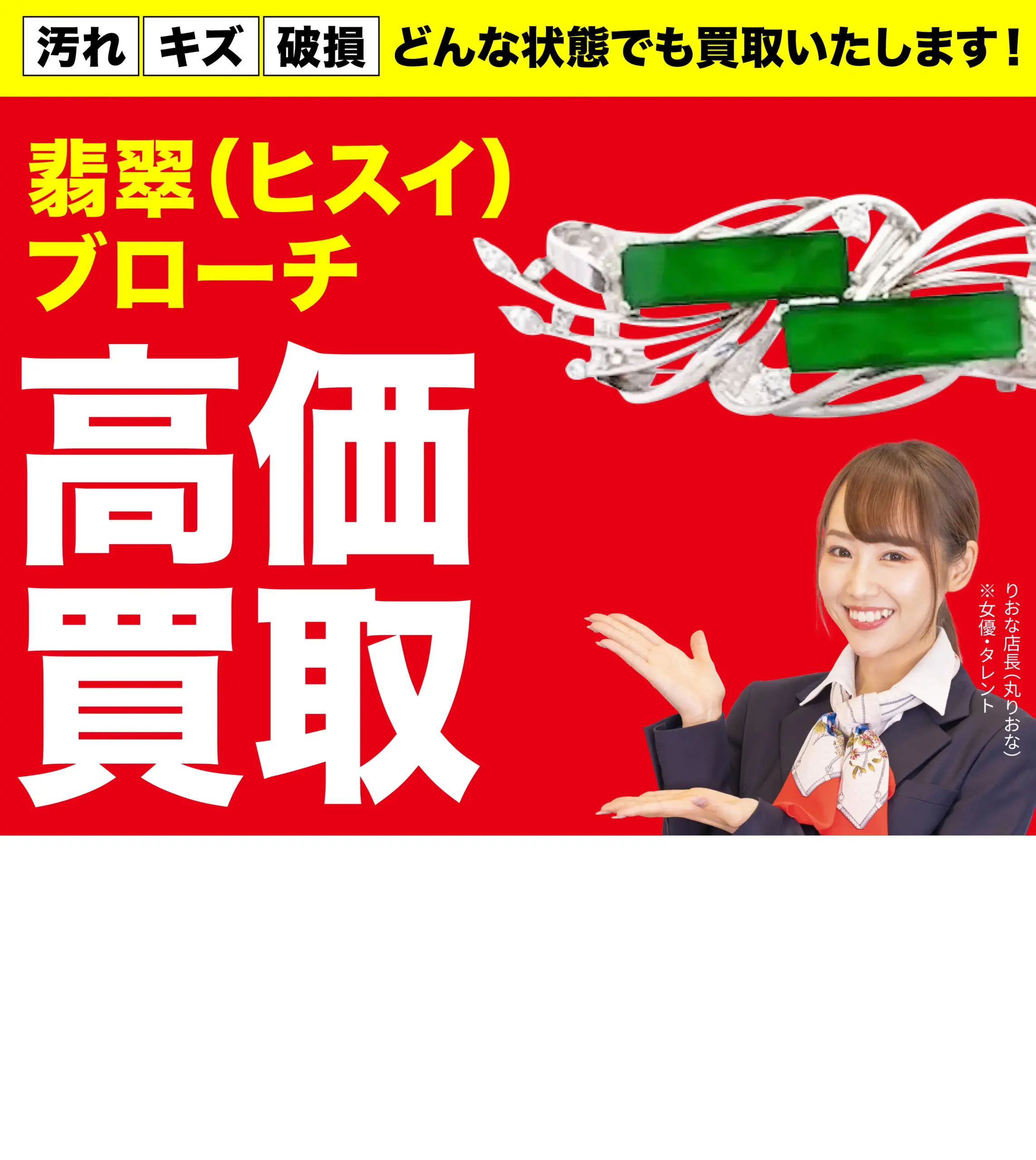 ダイヤモンド・宝石高価買取！googleクチコミ4.8、全国1,200店舗以上！