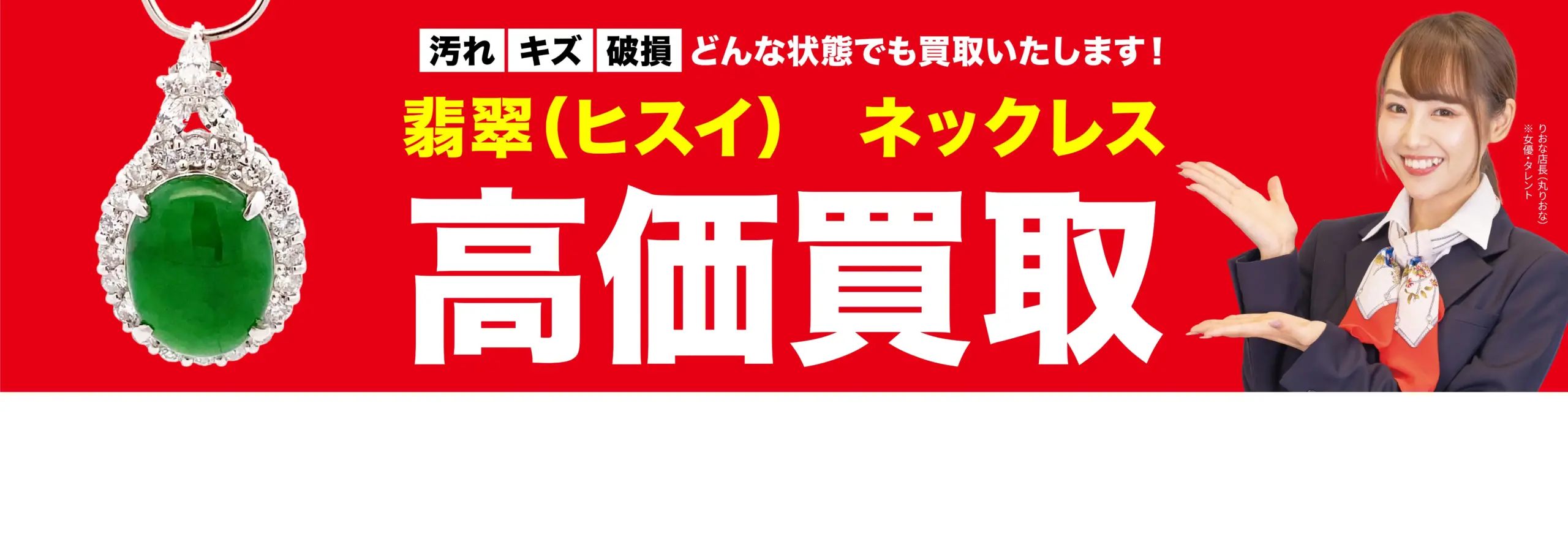 ダイヤモンド・宝石高価買取！googleクチコミ4.8、全国1,200店舗以上！