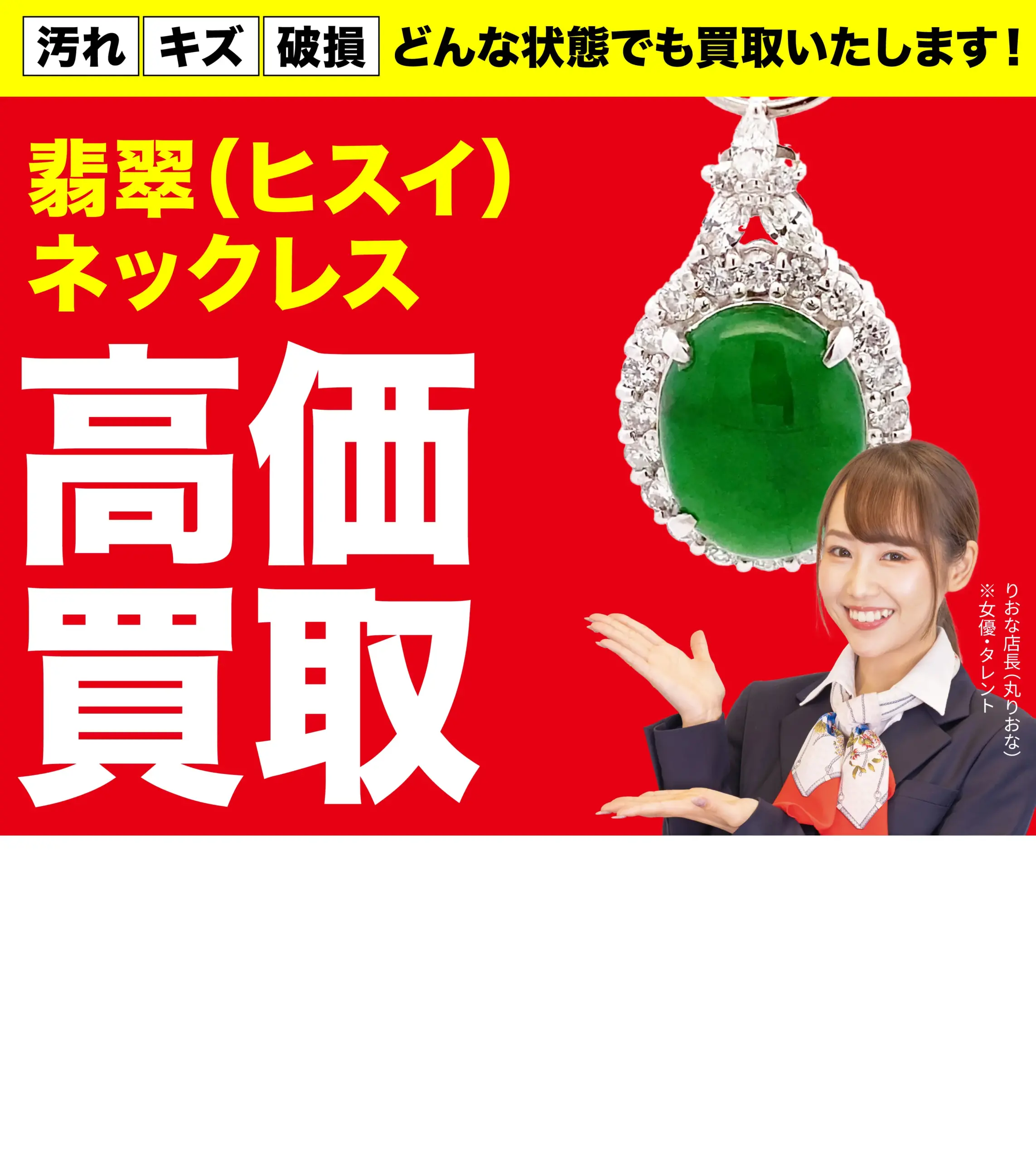 ダイヤモンド・宝石高価買取！googleクチコミ4.8、全国1,200店舗以上！