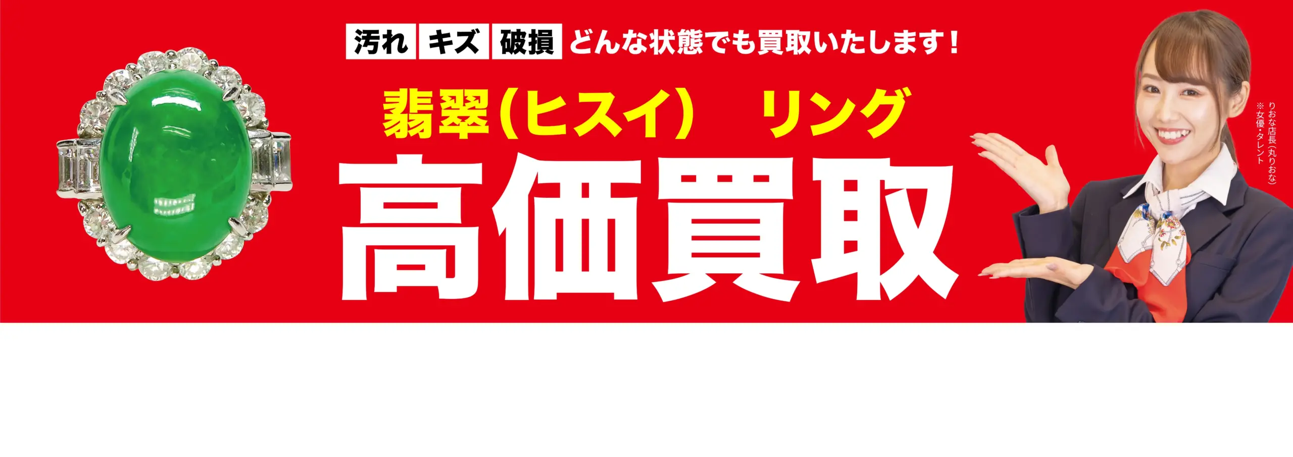 ダイヤモンド・宝石高価買取！googleクチコミ4.8、全国1,200店舗以上！