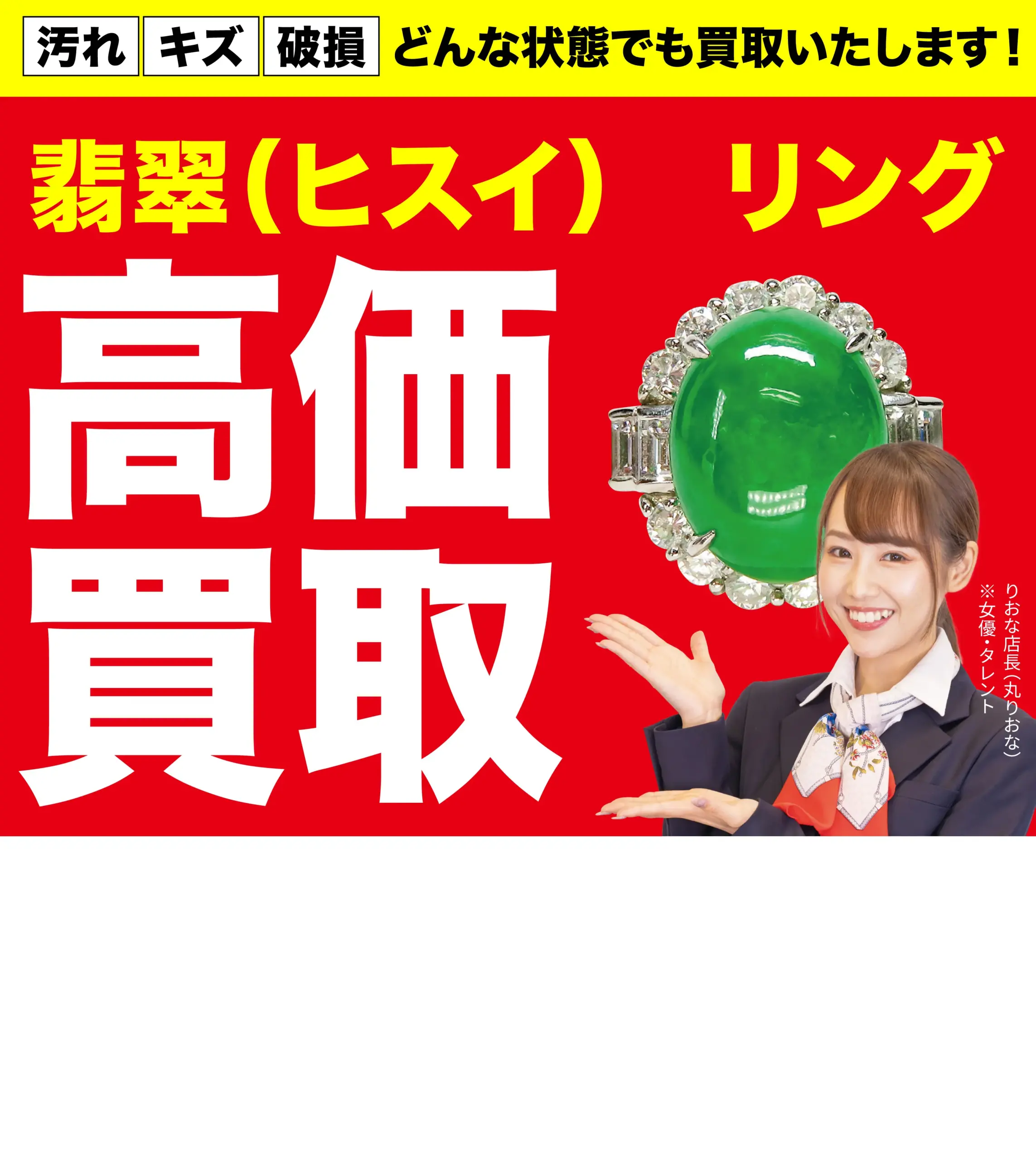 ダイヤモンド・宝石高価買取！googleクチコミ4.8、全国1,200店舗以上！